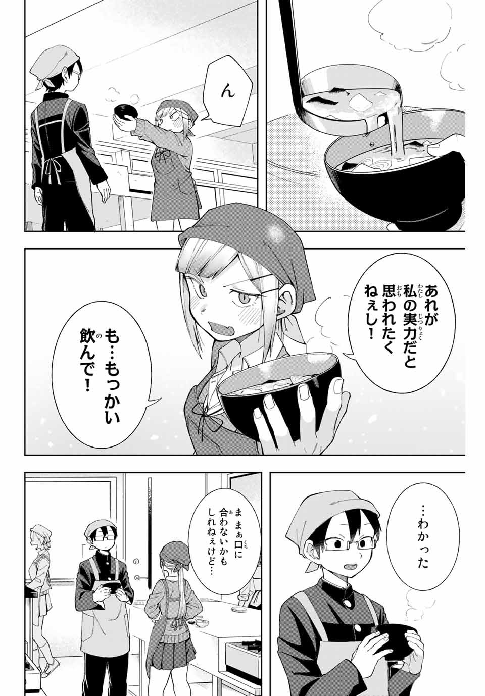 堂島くんは動じない 第5話 - Page 10