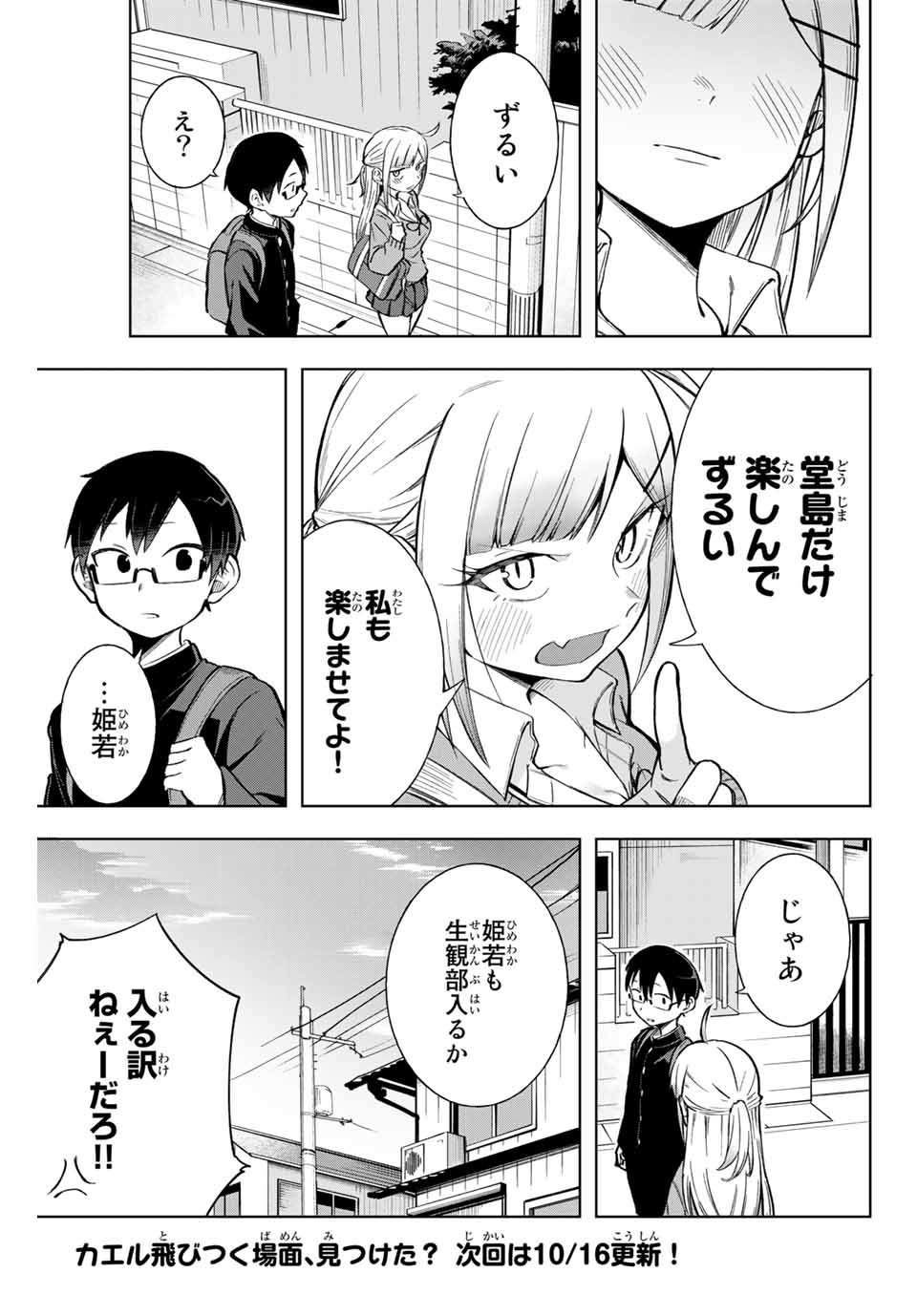 堂島くんは動じない 第6話 - Page 15