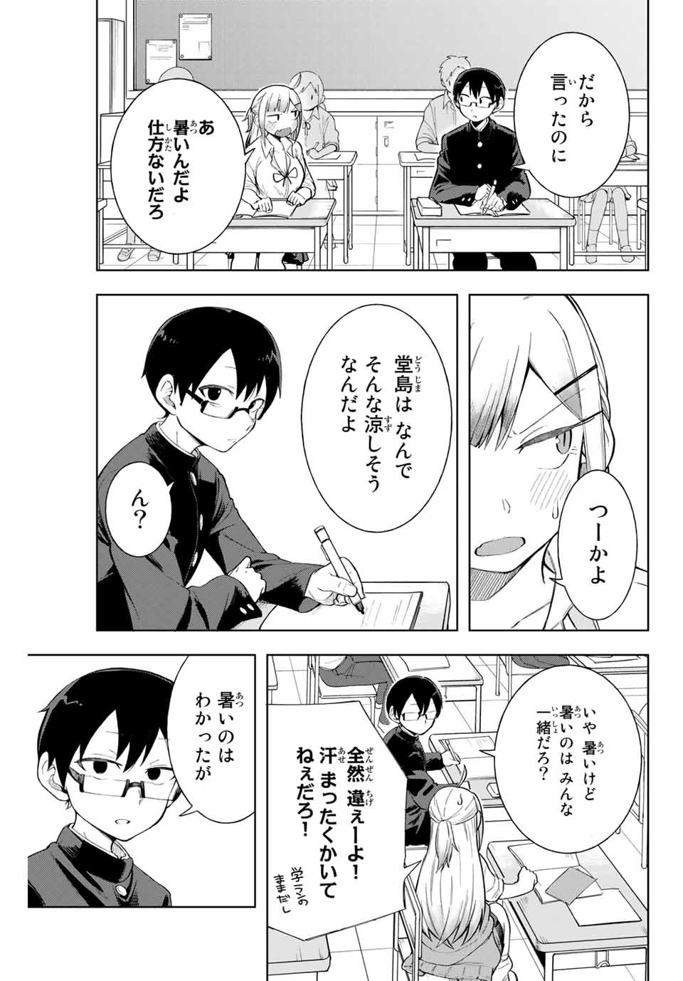 堂島くんは動じない 第7話 - Page 3