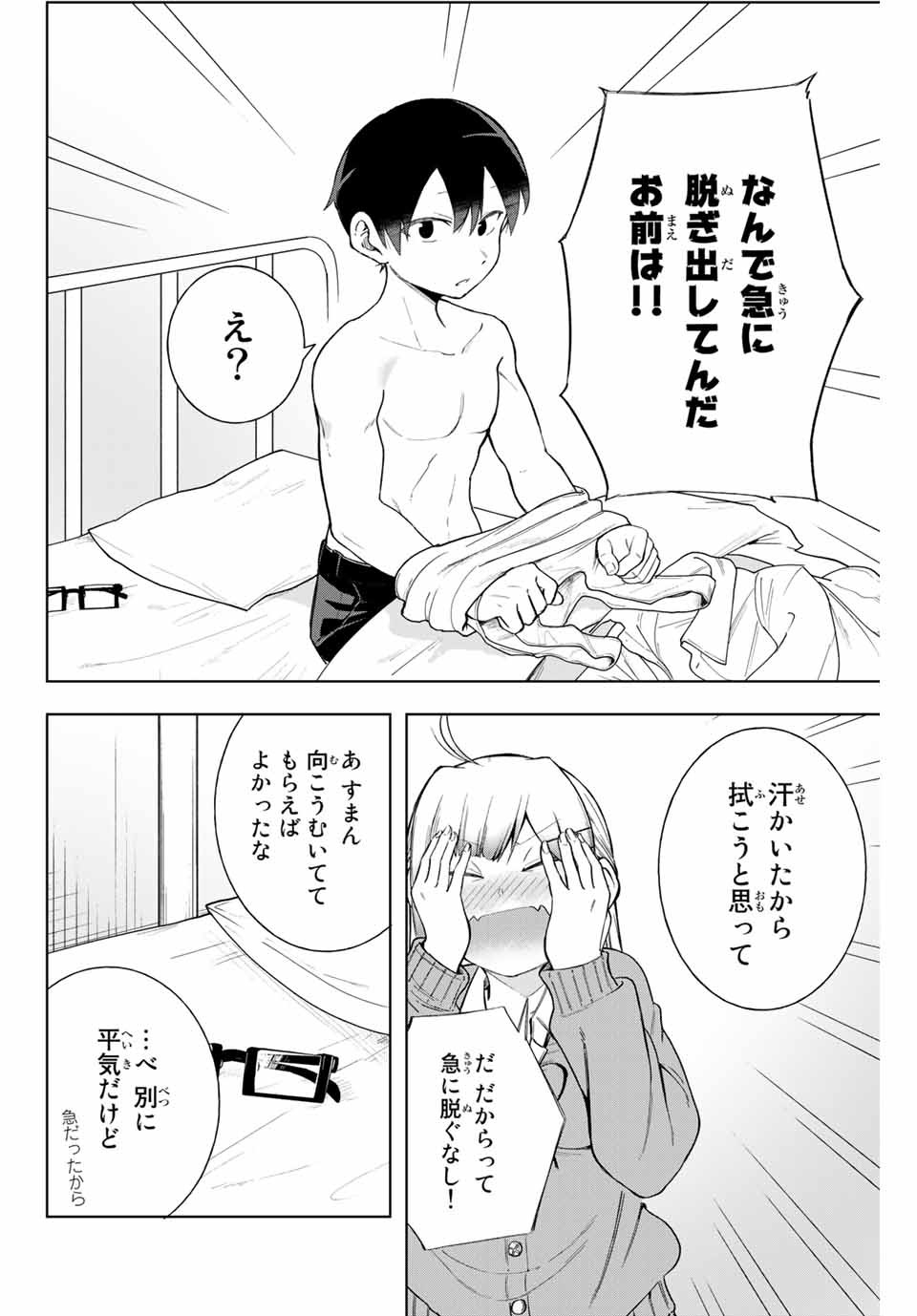 堂島くんは動じない 第8話 - Page 6