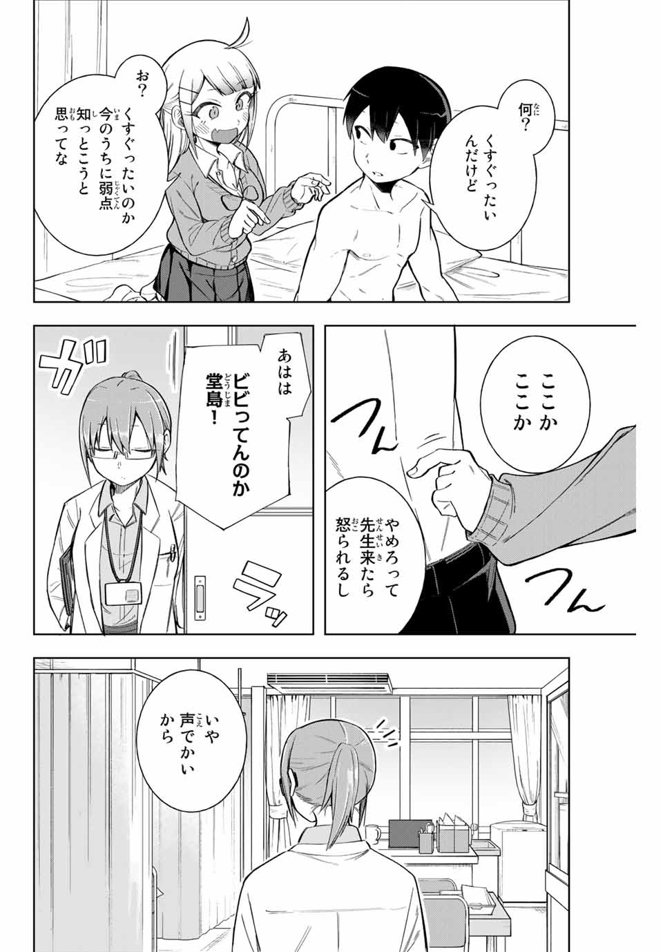 堂島くんは動じない 第8話 - Page 10