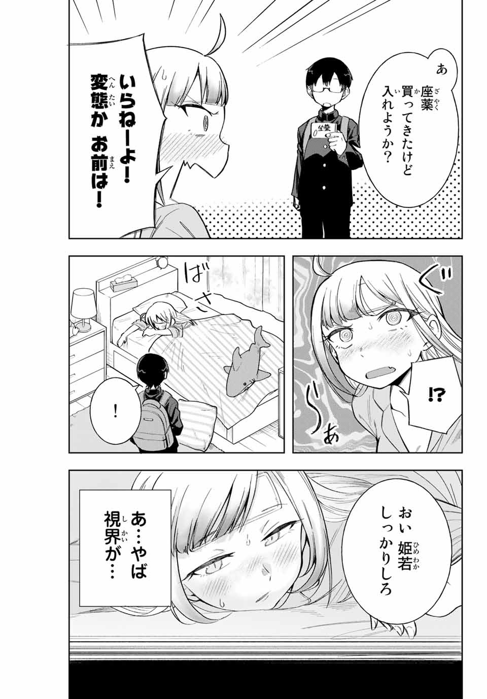 堂島くんは動じない 第9話 - Page 7