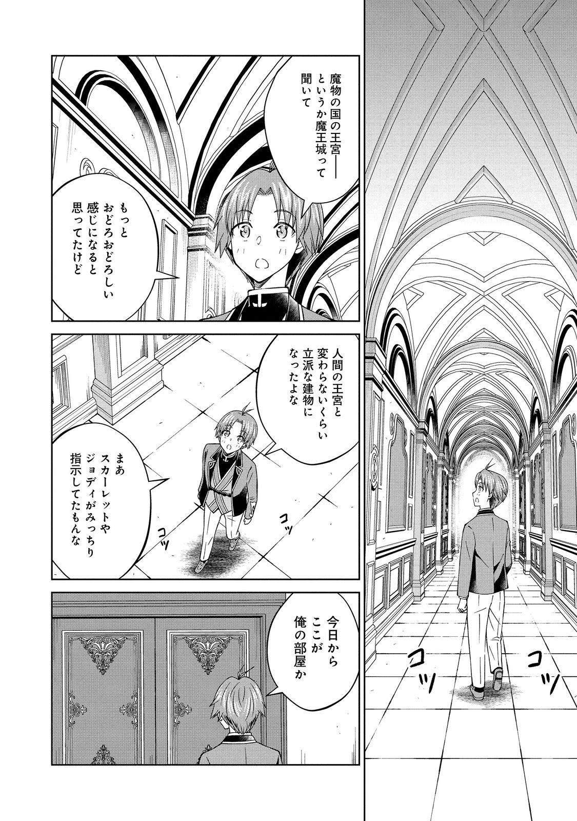 没落予定の貴族だけど、暇だったから魔法を極めてみた 第39.1話 - Page 12