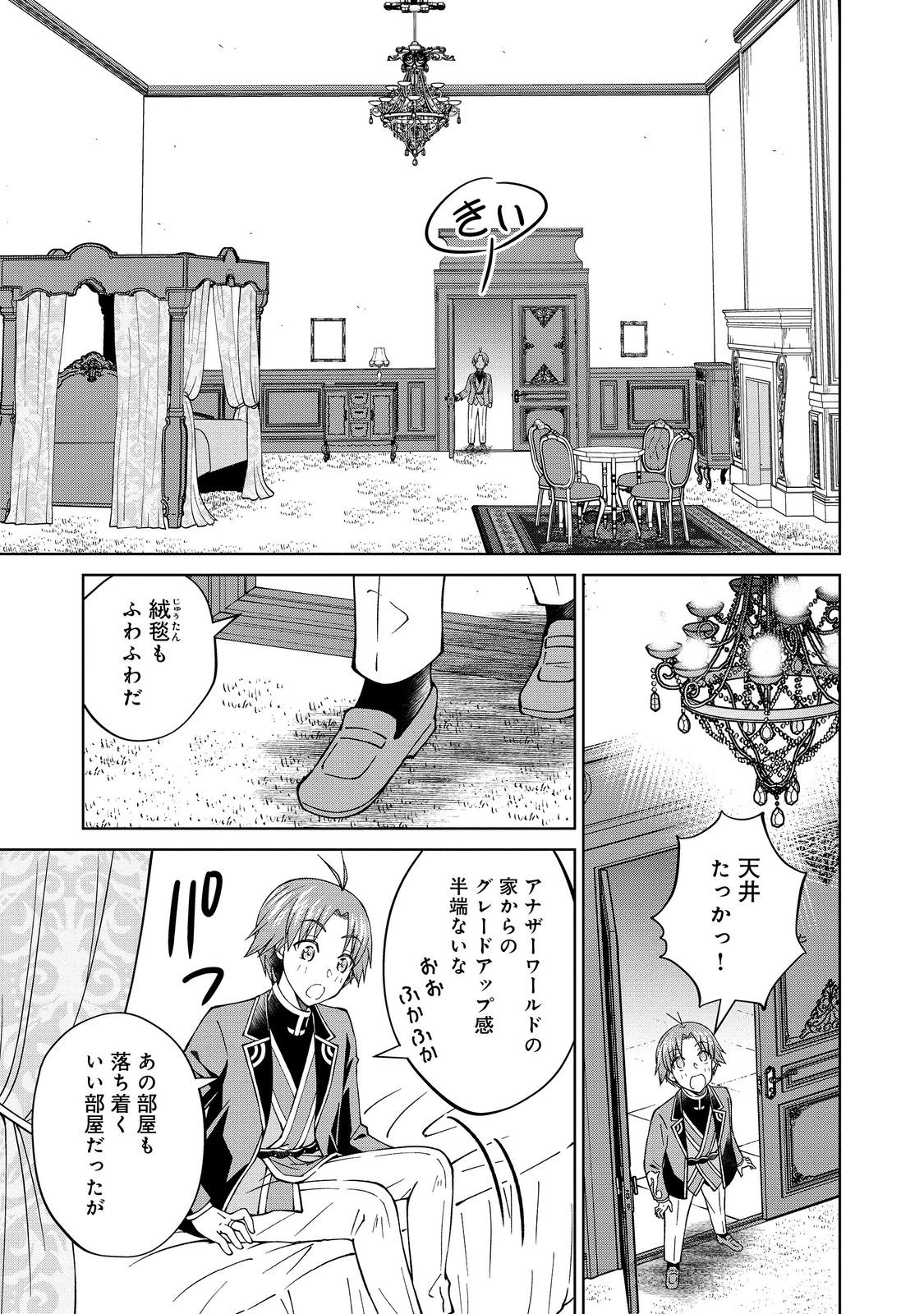 没落予定の貴族だけど、暇だったから魔法を極めてみた 第39.1話 - Page 13