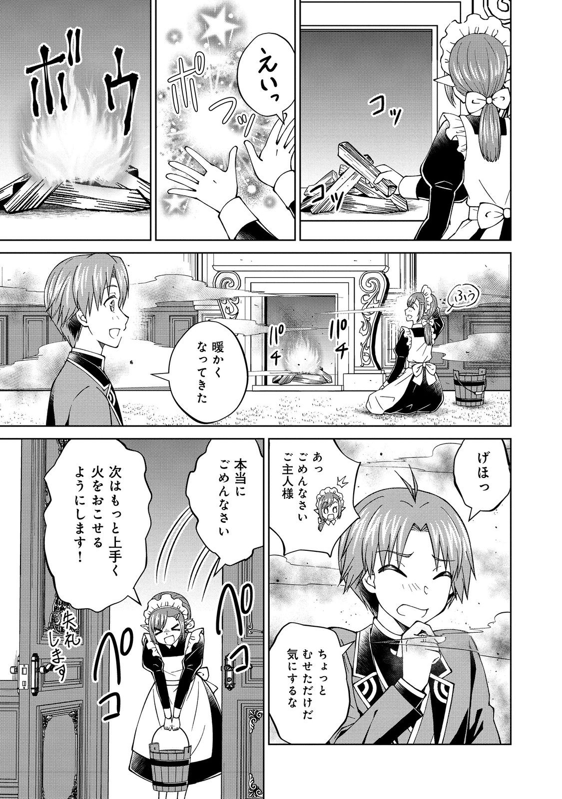 没落予定の貴族だけど、暇だったから魔法を極めてみた 第39.1話 - Page 15