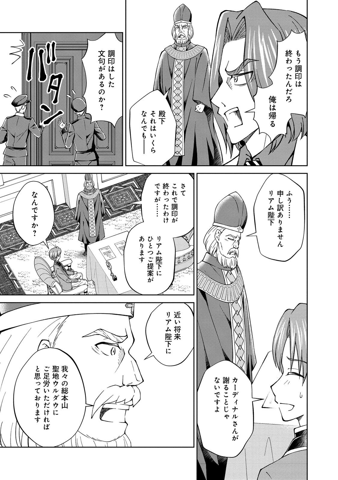 没落予定の貴族だけど、暇だったから魔法を極めてみた 第39.1話 - Page 3