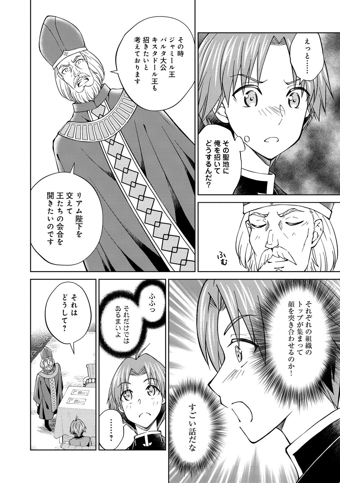 没落予定の貴族だけど、暇だったから魔法を極めてみた 第39.1話 - Page 4