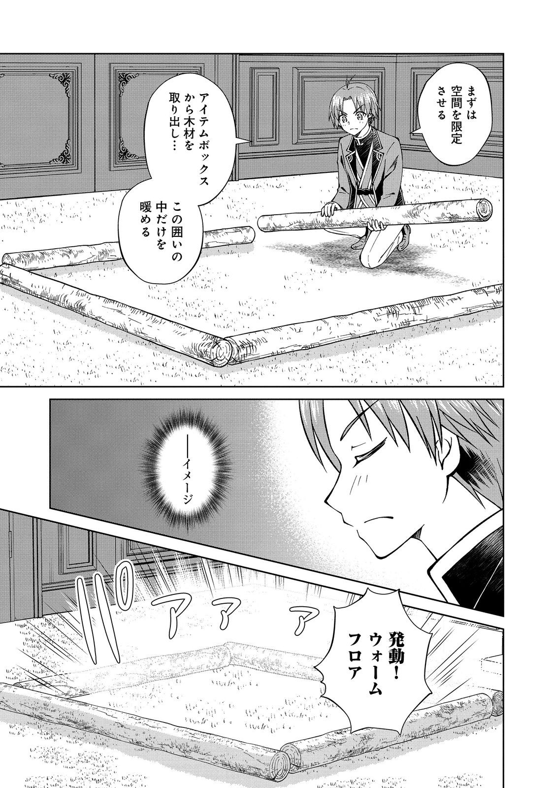 没落予定の貴族だけど、暇だったから魔法を極めてみた 第39.2話 - Page 1