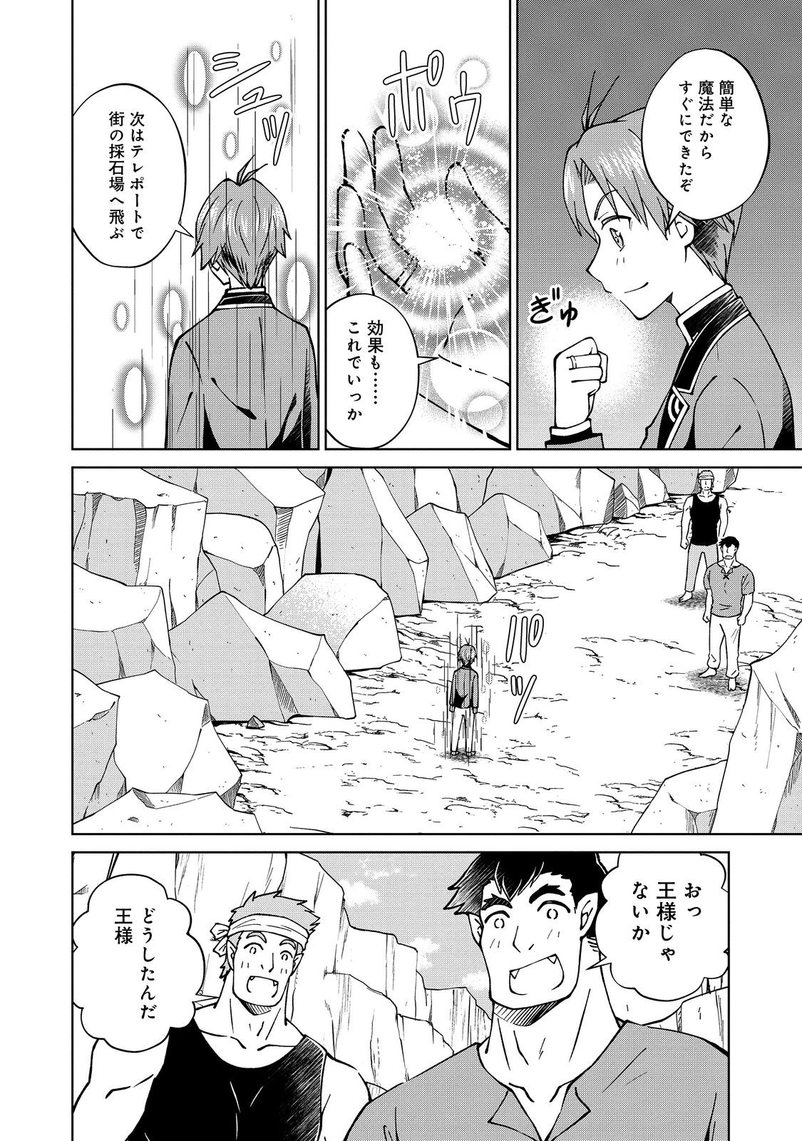 没落予定の貴族だけど、暇だったから魔法を極めてみた 第39.2話 - Page 12