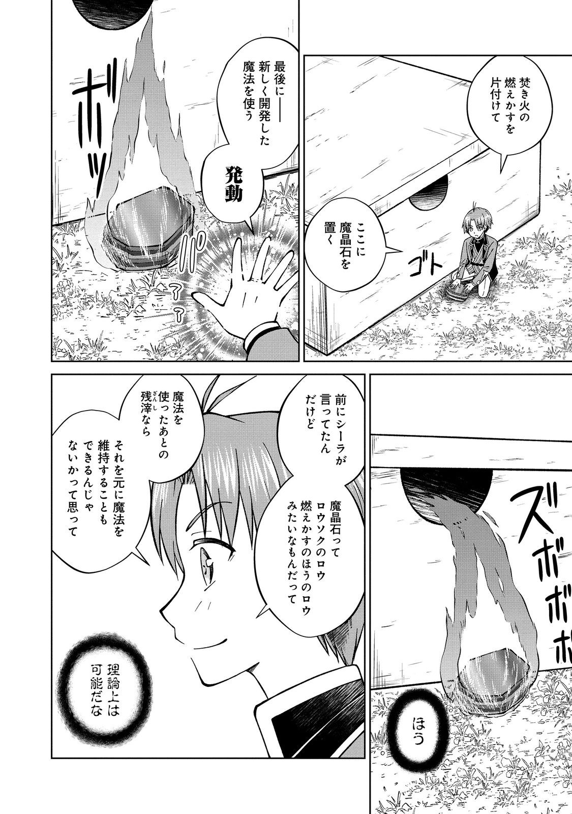 没落予定の貴族だけど、暇だったから魔法を極めてみた 第39.2話 - Page 14