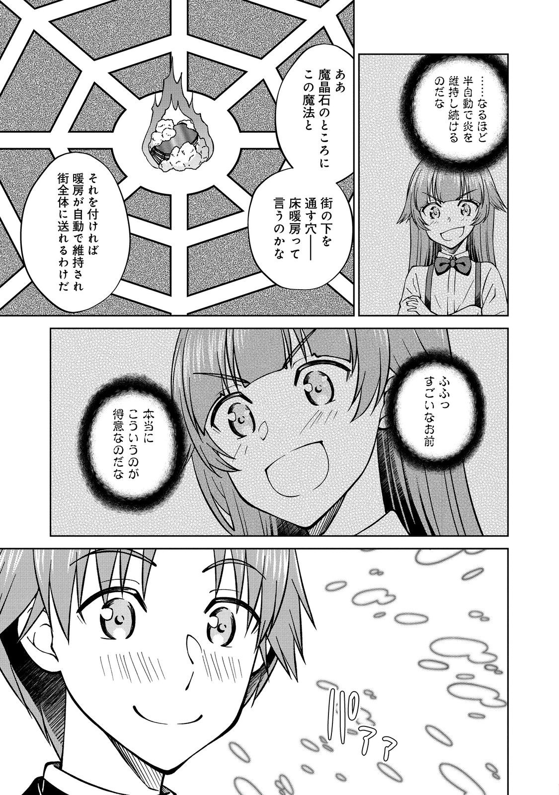 没落予定の貴族だけど、暇だったから魔法を極めてみた 第39.2話 - Page 17