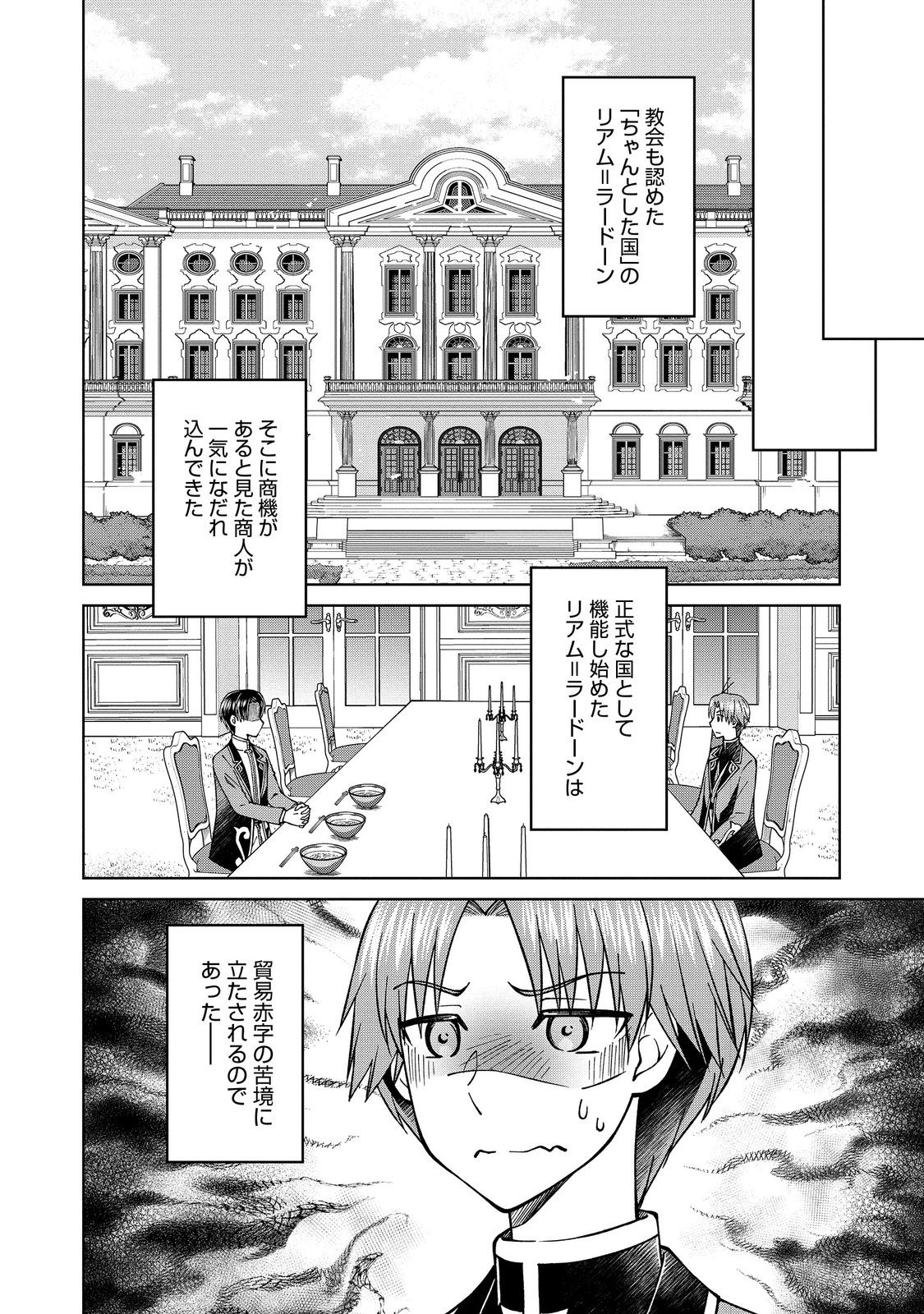 没落予定の貴族だけど、暇だったから魔法を極めてみた 第39.2話 - Page 18