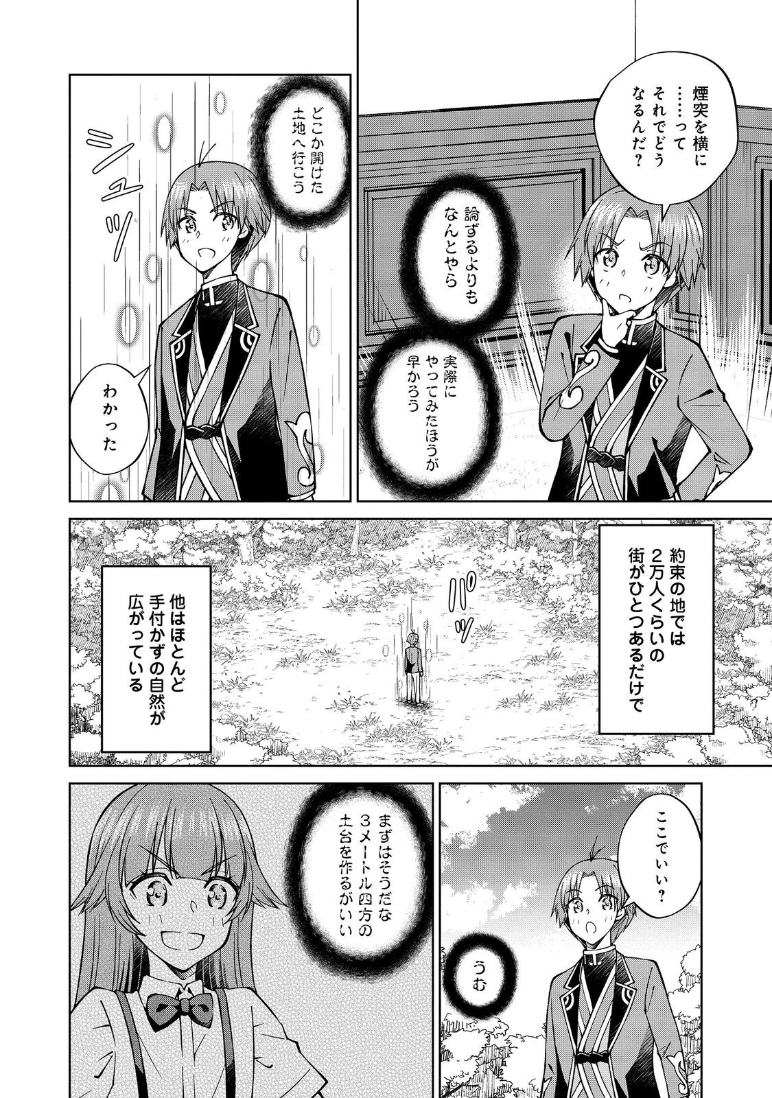 没落予定の貴族だけど、暇だったから魔法を極めてみた 第39.2話 - Page 4