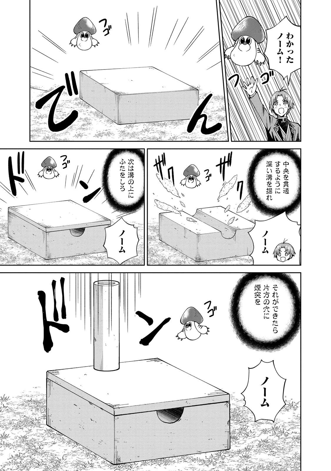 没落予定の貴族だけど、暇だったから魔法を極めてみた 第39.2話 - Page 5