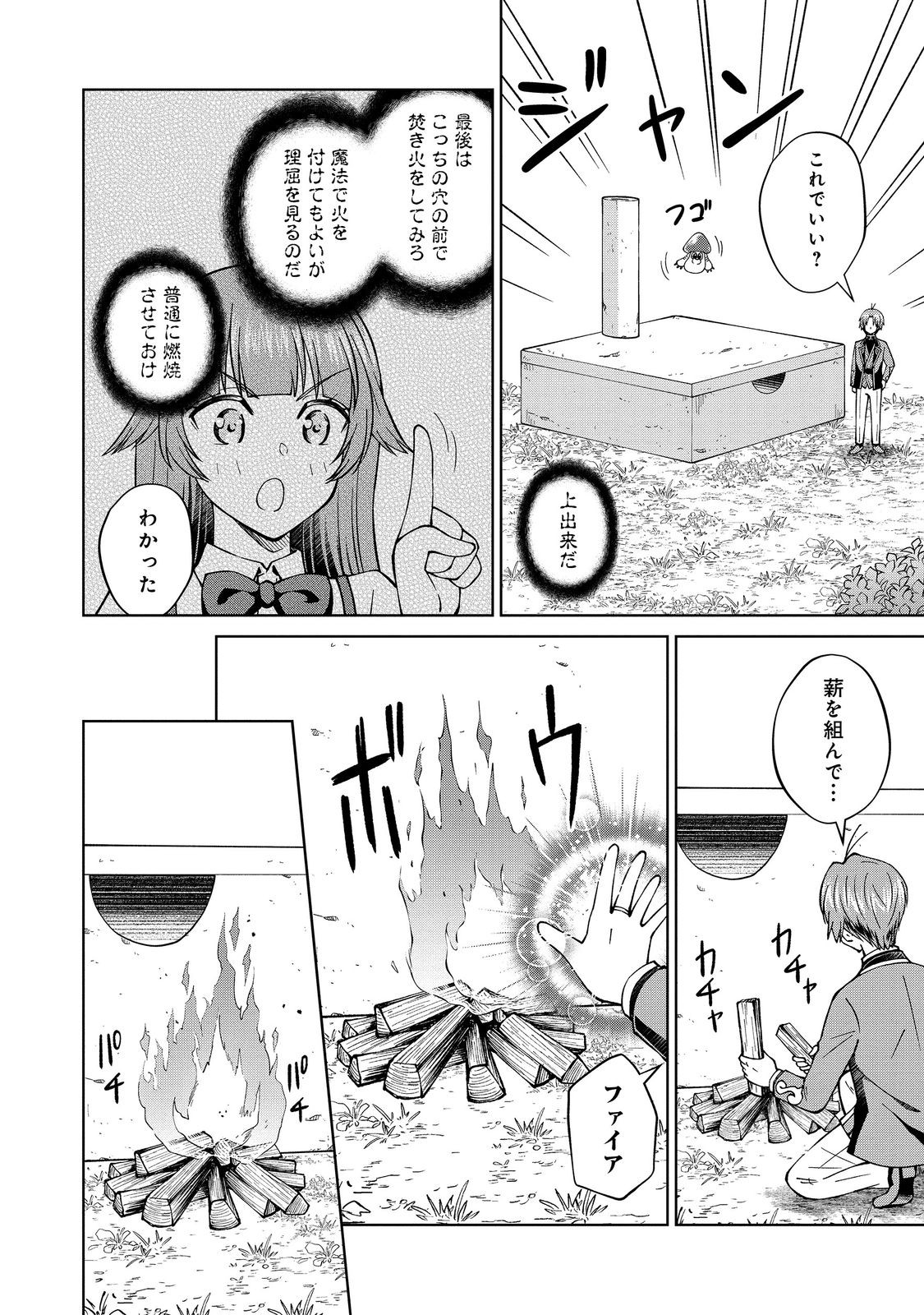 没落予定の貴族だけど、暇だったから魔法を極めてみた 第39.2話 - Page 6