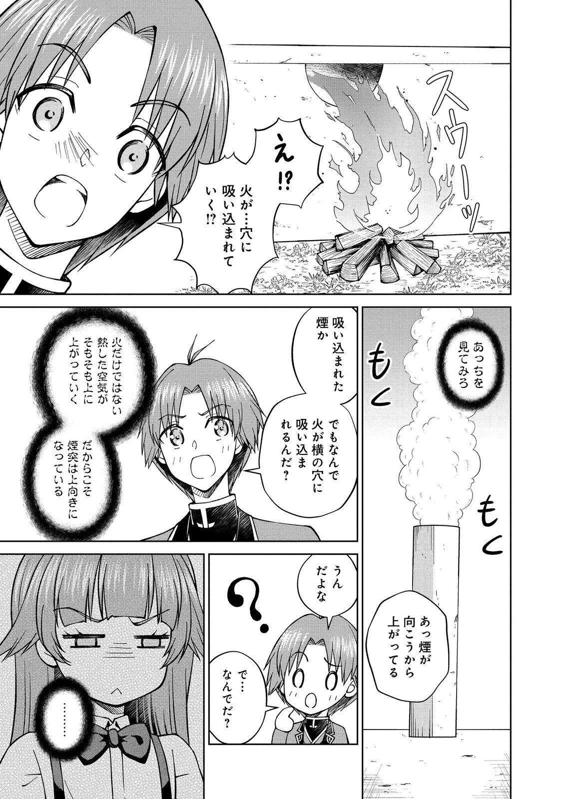 没落予定の貴族だけど、暇だったから魔法を極めてみた 第39.2話 - Page 7