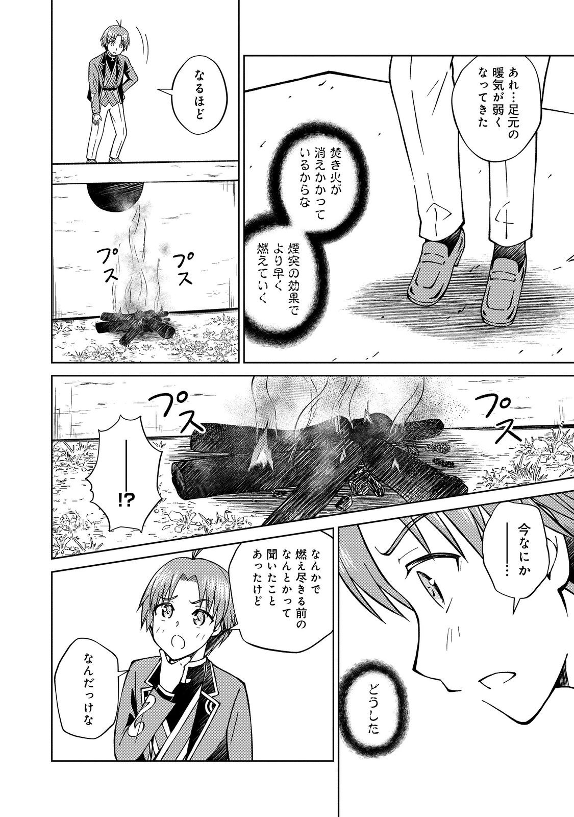 没落予定の貴族だけど、暇だったから魔法を極めてみた 第39.2話 - Page 10