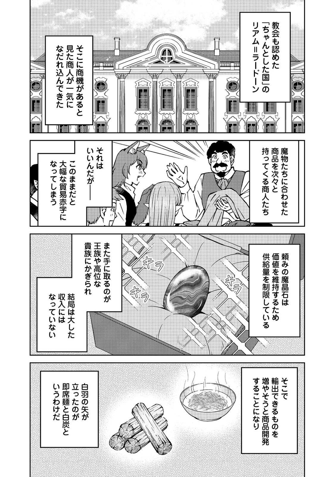 没落予定の貴族だけど、暇だったから魔法を極めてみた 第40話 - Page 3