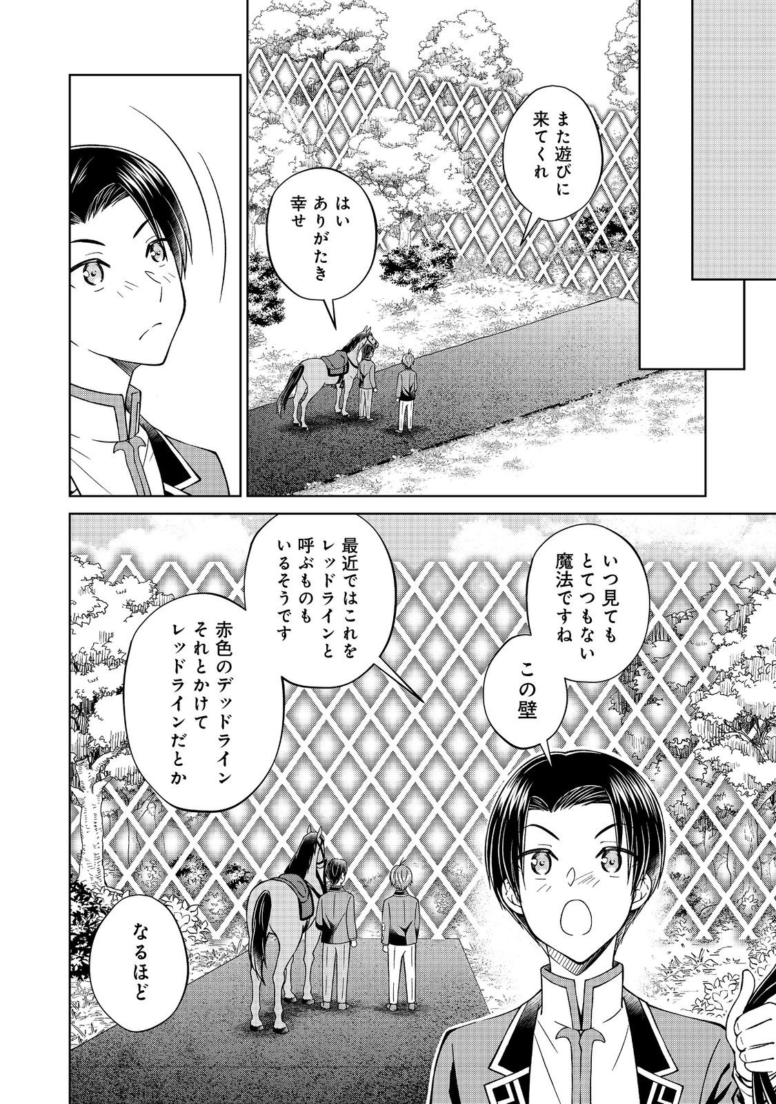 没落予定の貴族だけど、暇だったから魔法を極めてみた 第40話 - Page 10