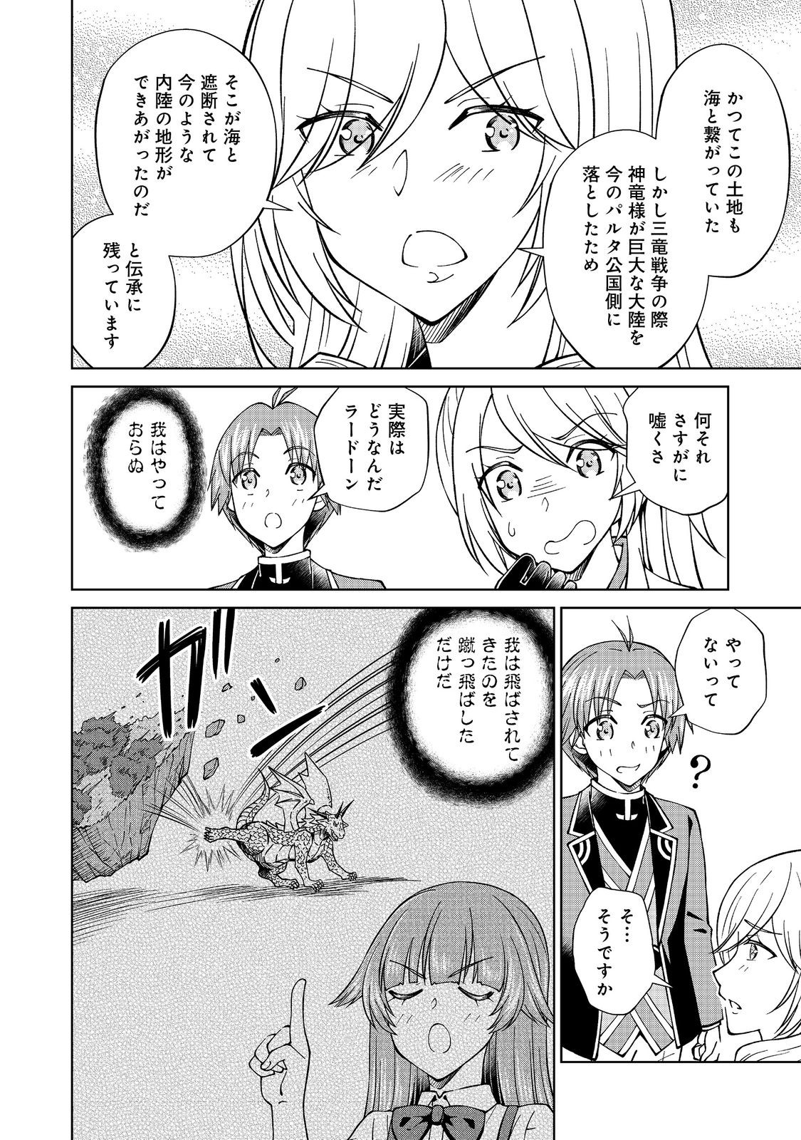 没落予定の貴族だけど、暇だったから魔法を極めてみた 第41.1話 - Page 12