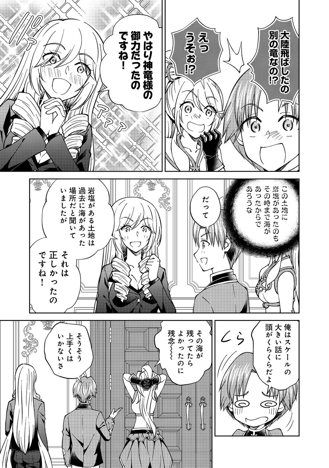 没落予定の貴族だけど、暇だったから魔法を極めてみた 第41.1話 - Page 13