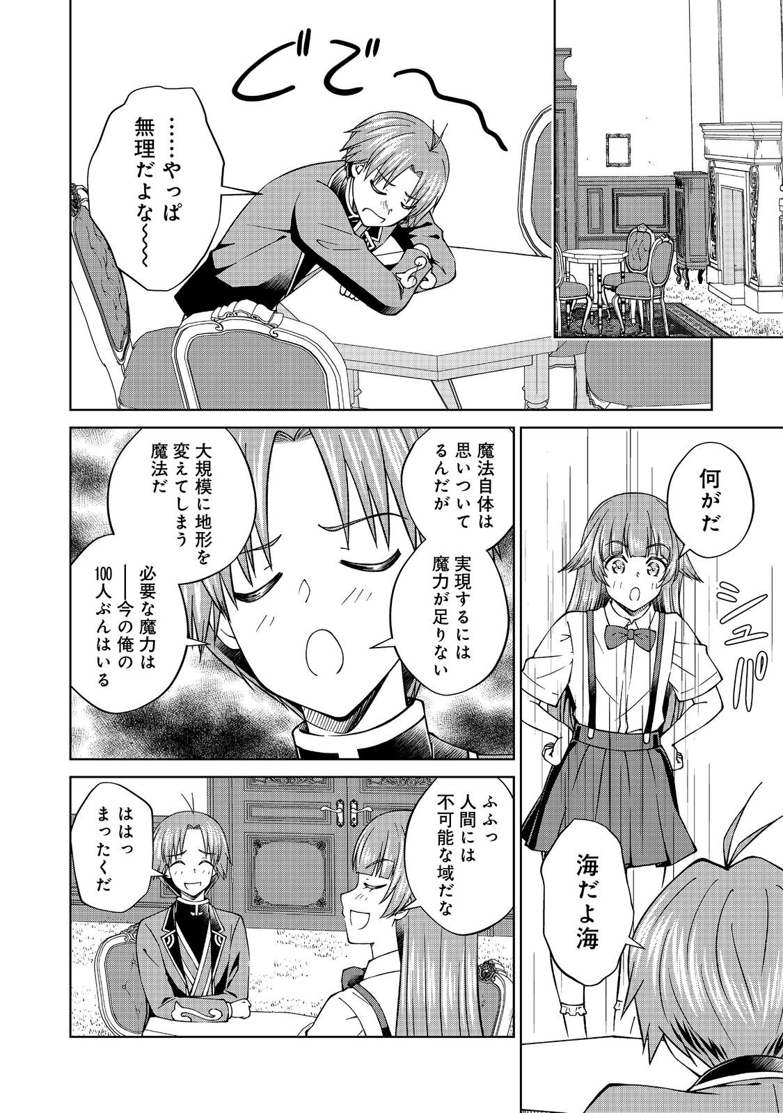 没落予定の貴族だけど、暇だったから魔法を極めてみた 第41.1話 - Page 14