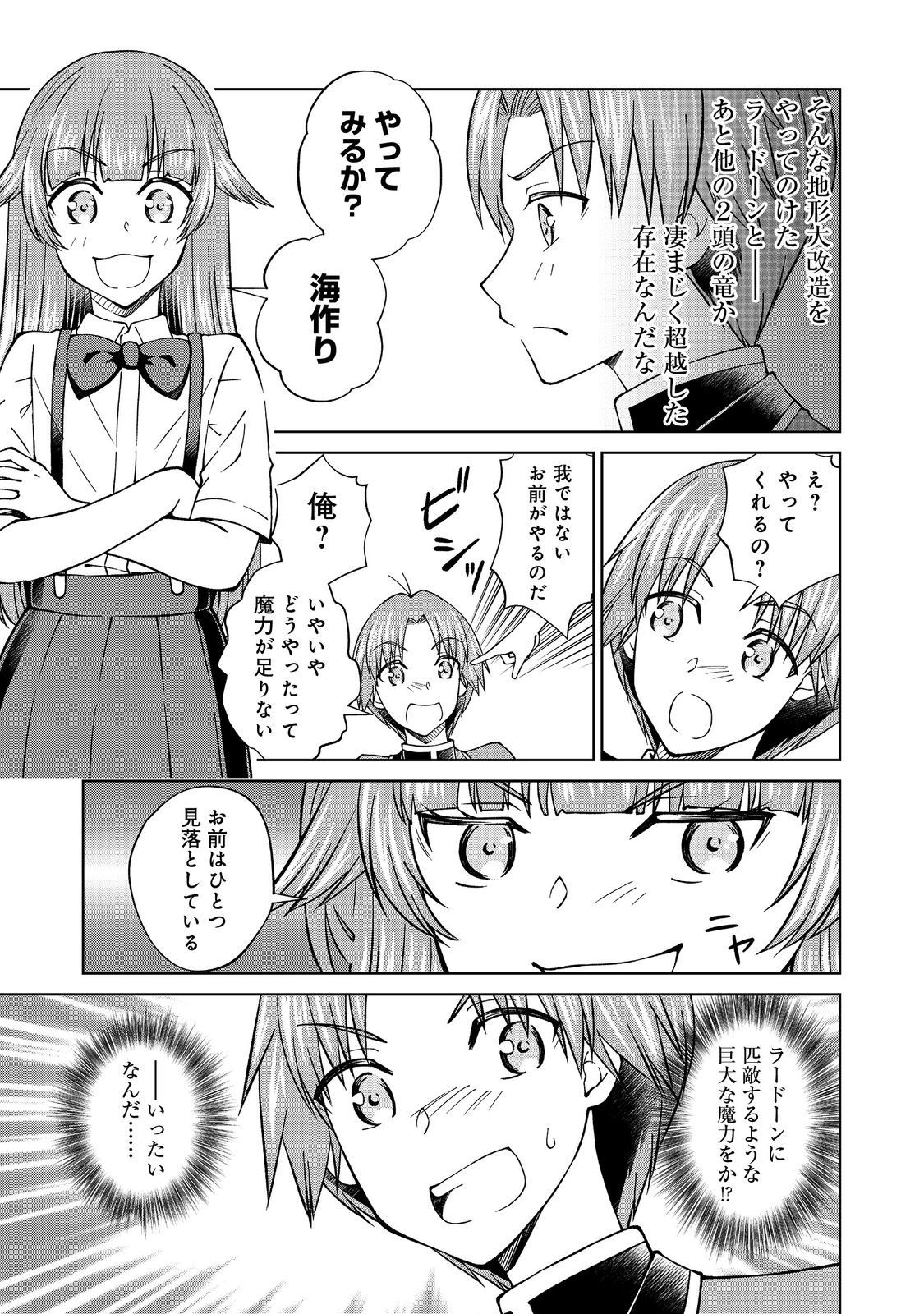 没落予定の貴族だけど、暇だったから魔法を極めてみた 第41.1話 - Page 15