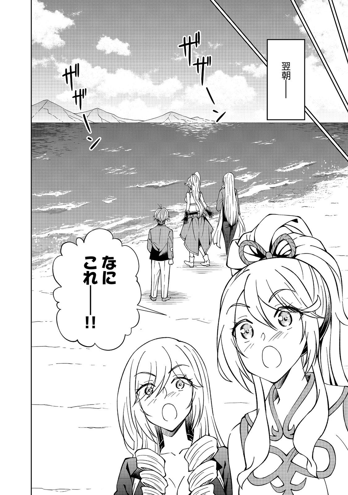 没落予定の貴族だけど、暇だったから魔法を極めてみた 第41.1話 - Page 16