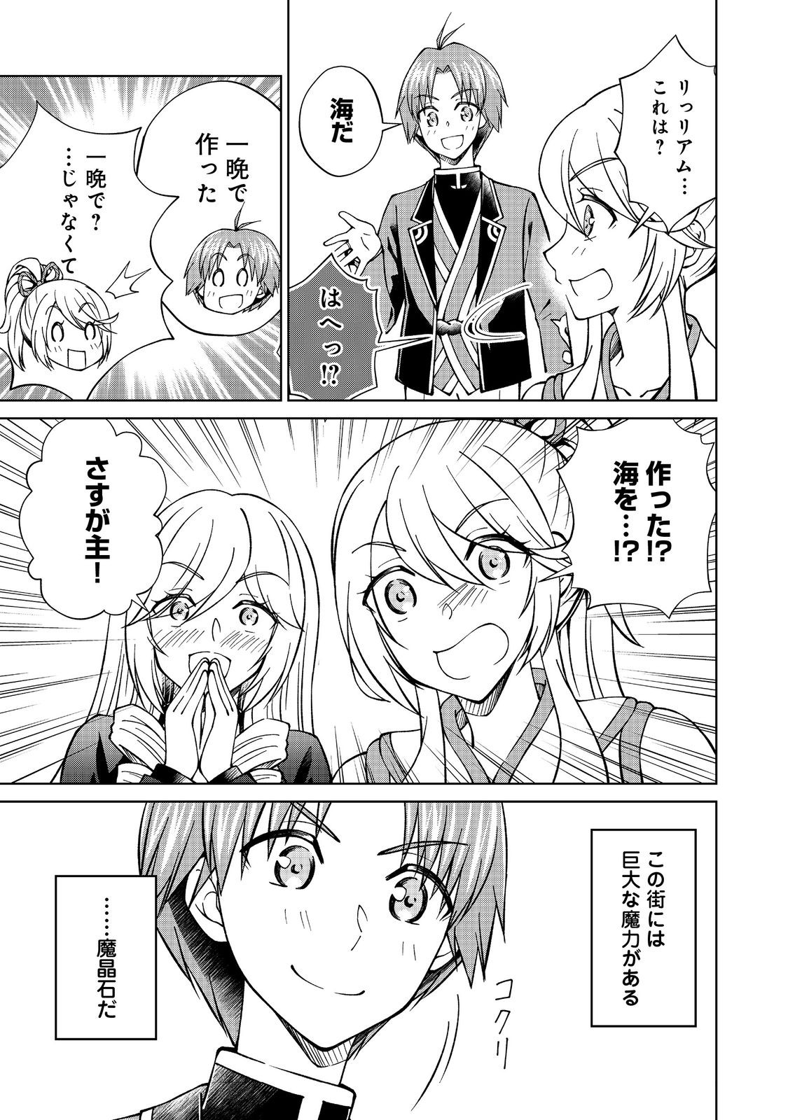 没落予定の貴族だけど、暇だったから魔法を極めてみた 第41.1話 - Page 17