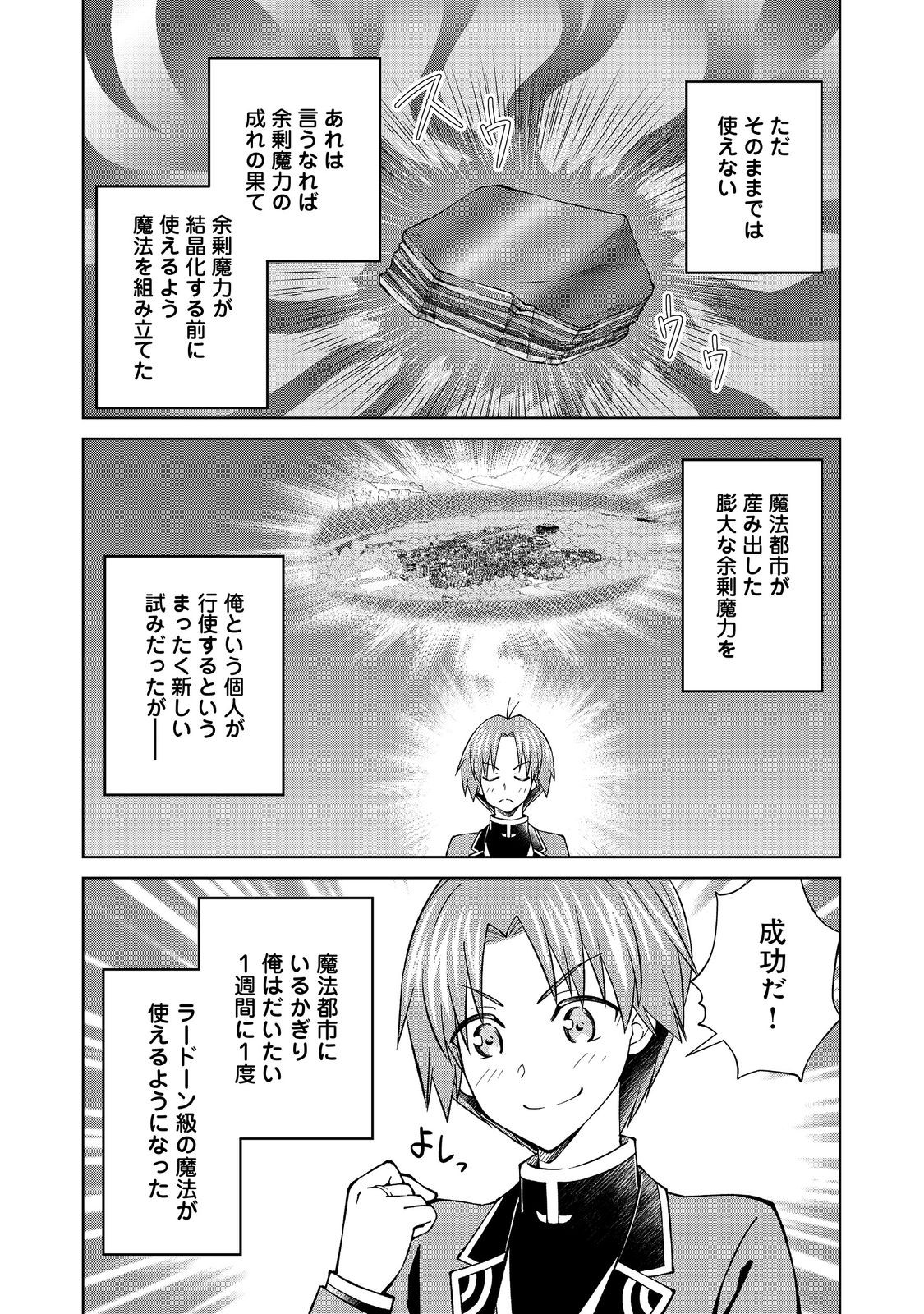 没落予定の貴族だけど、暇だったから魔法を極めてみた 第41.1話 - Page 18