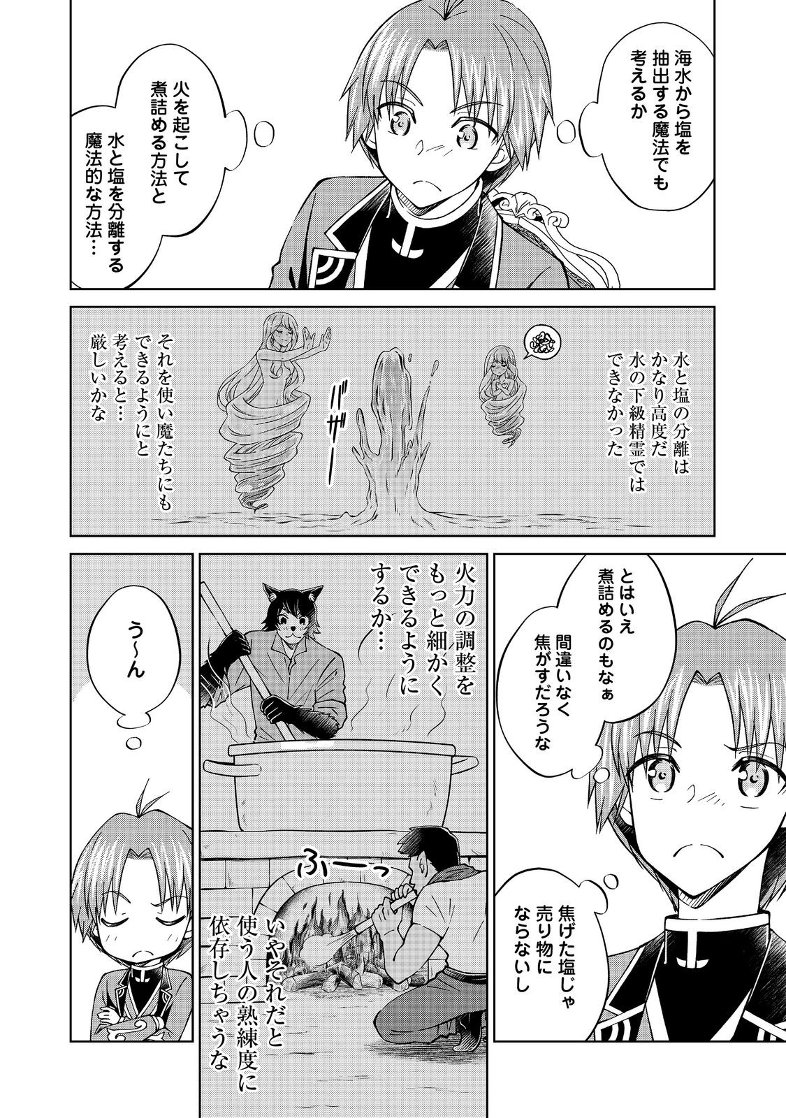 没落予定の貴族だけど、暇だったから魔法を極めてみた 第41.1話 - Page 6