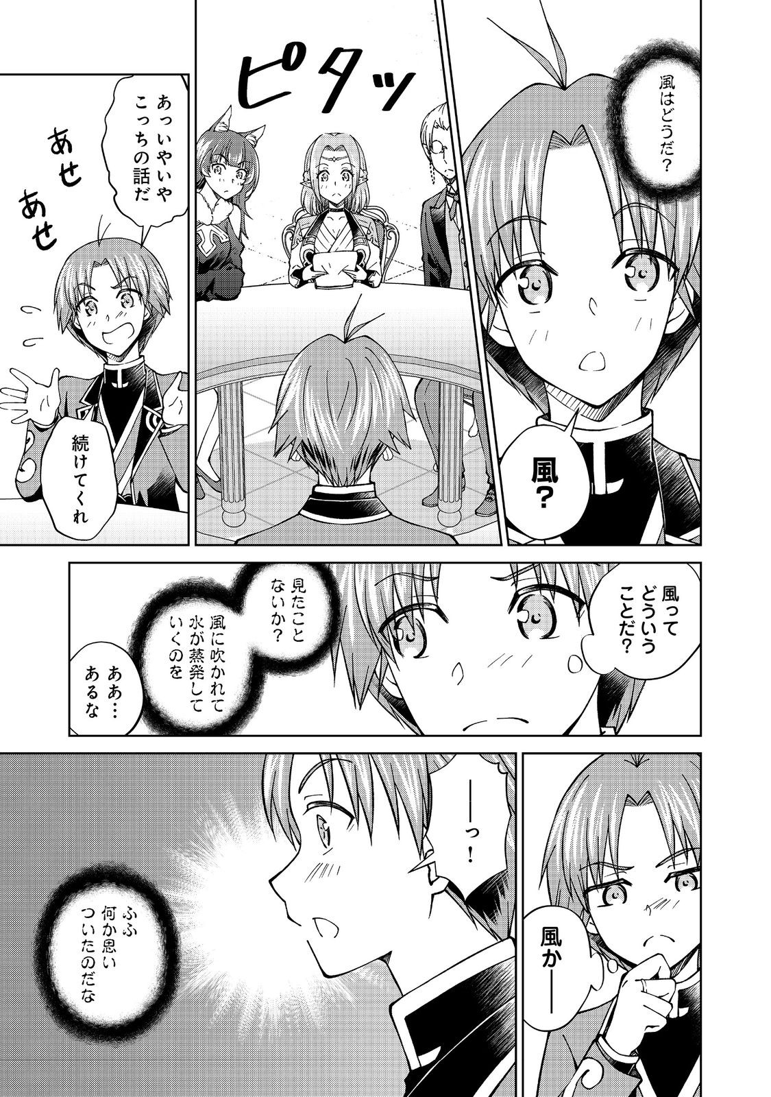 没落予定の貴族だけど、暇だったから魔法を極めてみた 第41.1話 - Page 7