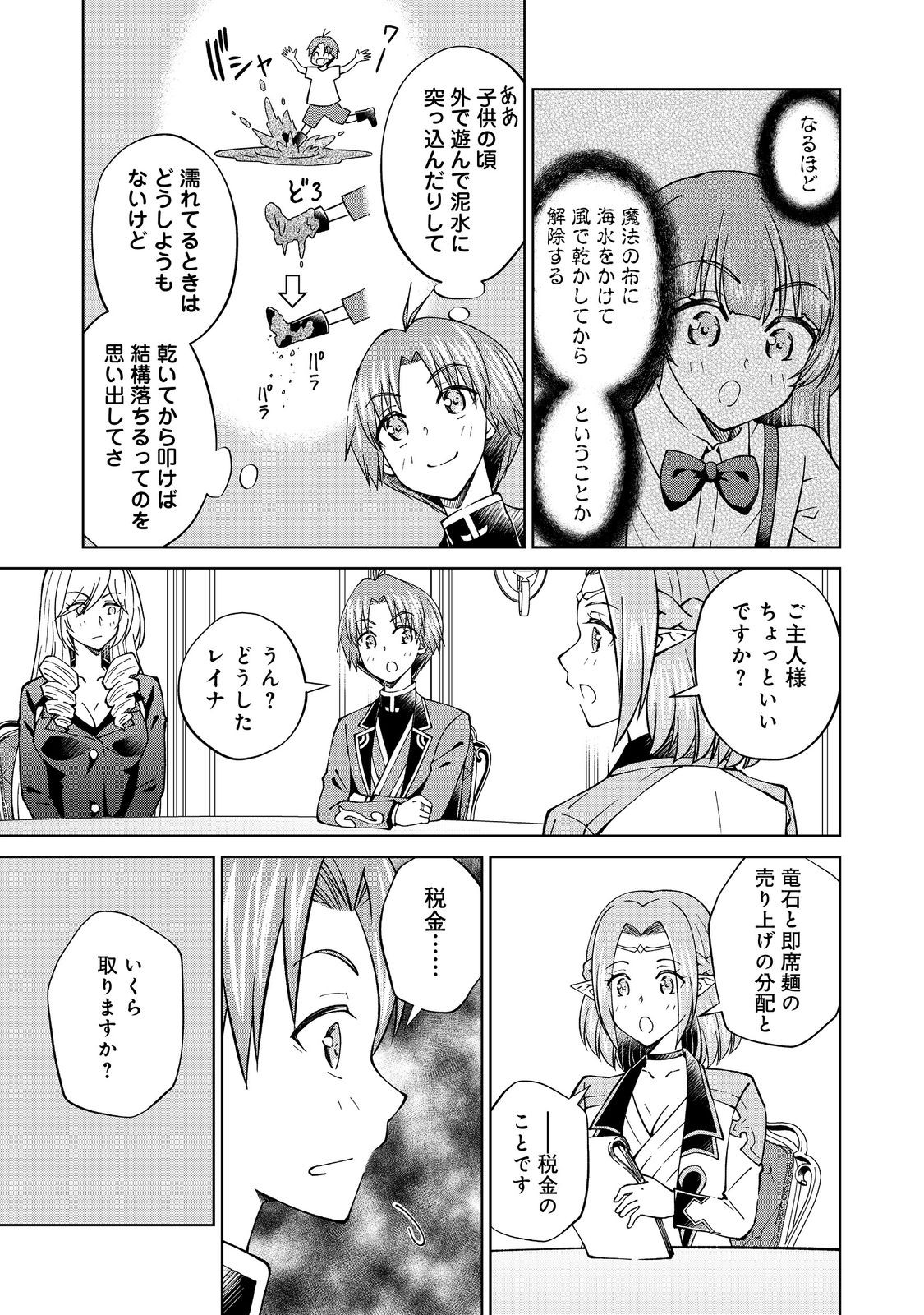 没落予定の貴族だけど、暇だったから魔法を極めてみた 第41.1話 - Page 9