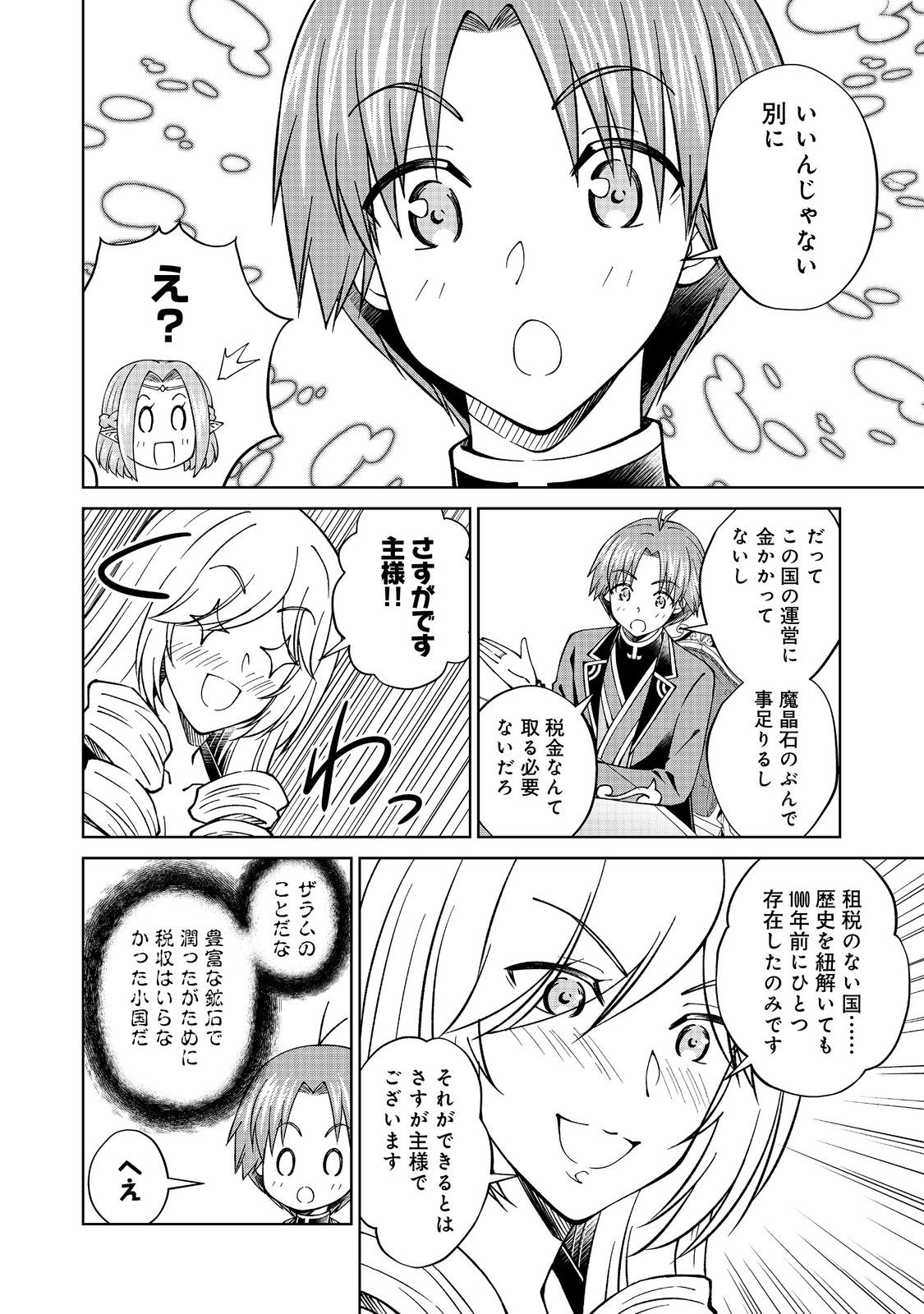 没落予定の貴族だけど、暇だったから魔法を極めてみた 第41.1話 - Page 10