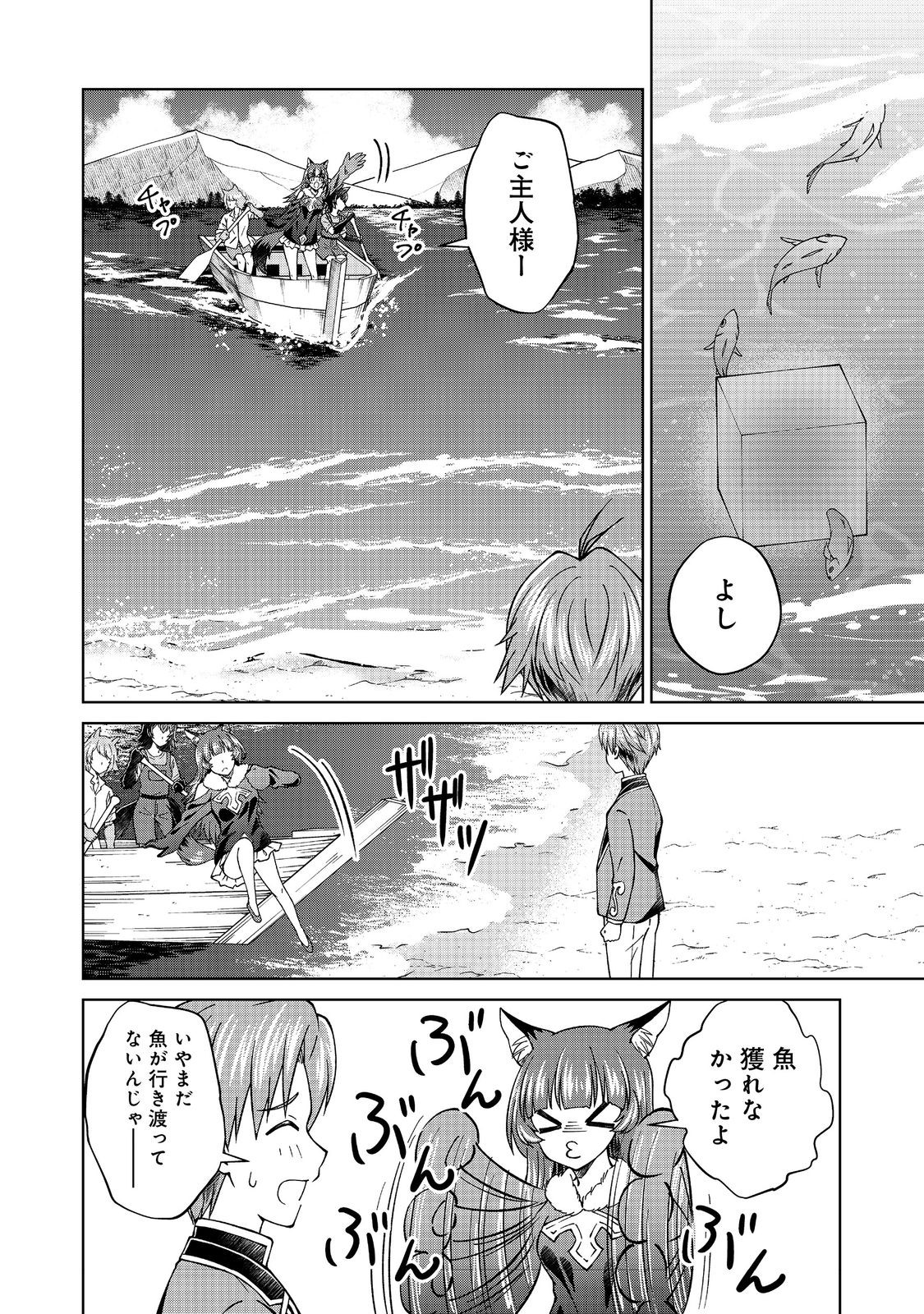 没落予定の貴族だけど、暇だったから魔法を極めてみた 第41.2話 - Page 14