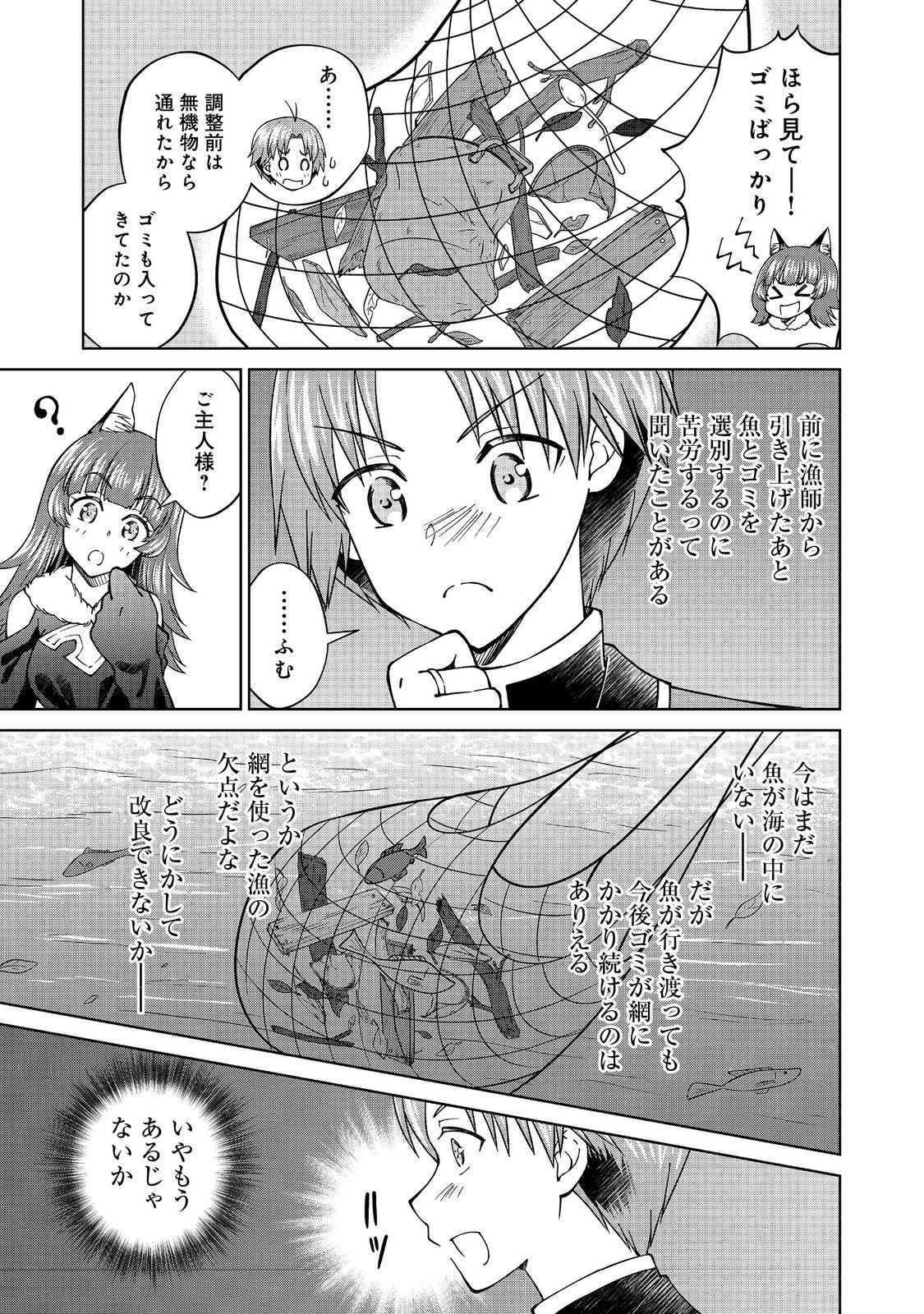 没落予定の貴族だけど、暇だったから魔法を極めてみた 第41.2話 - Page 15