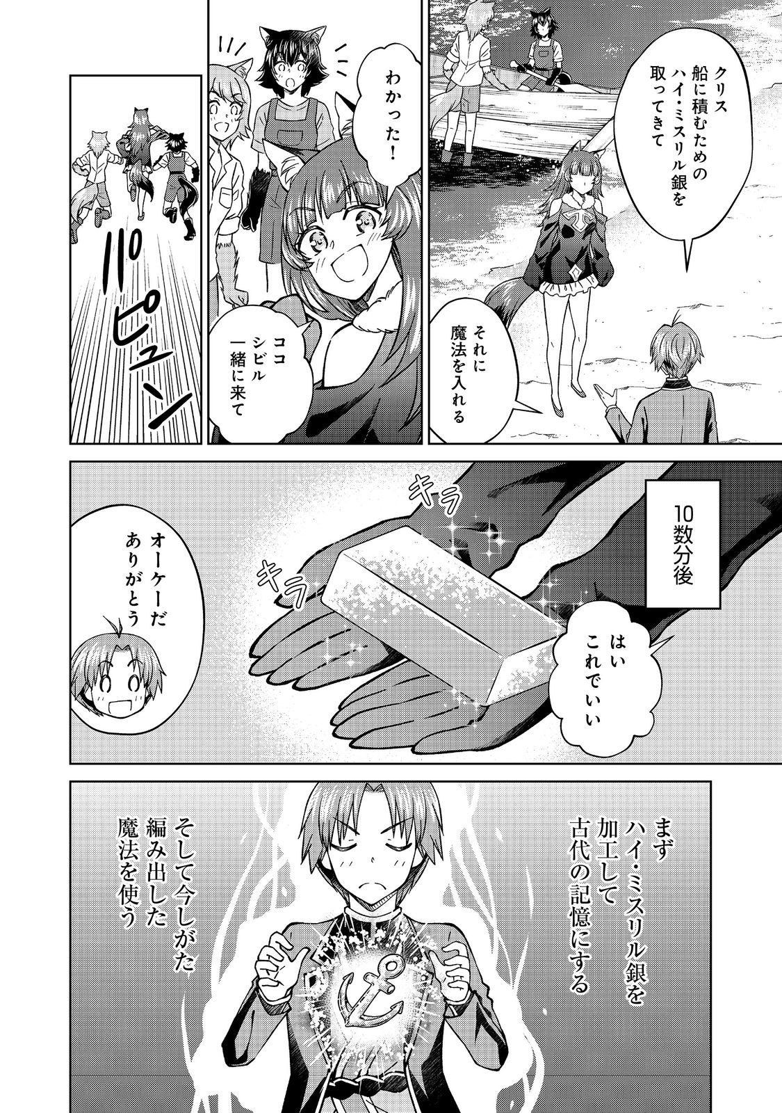 没落予定の貴族だけど、暇だったから魔法を極めてみた 第41.2話 - Page 16