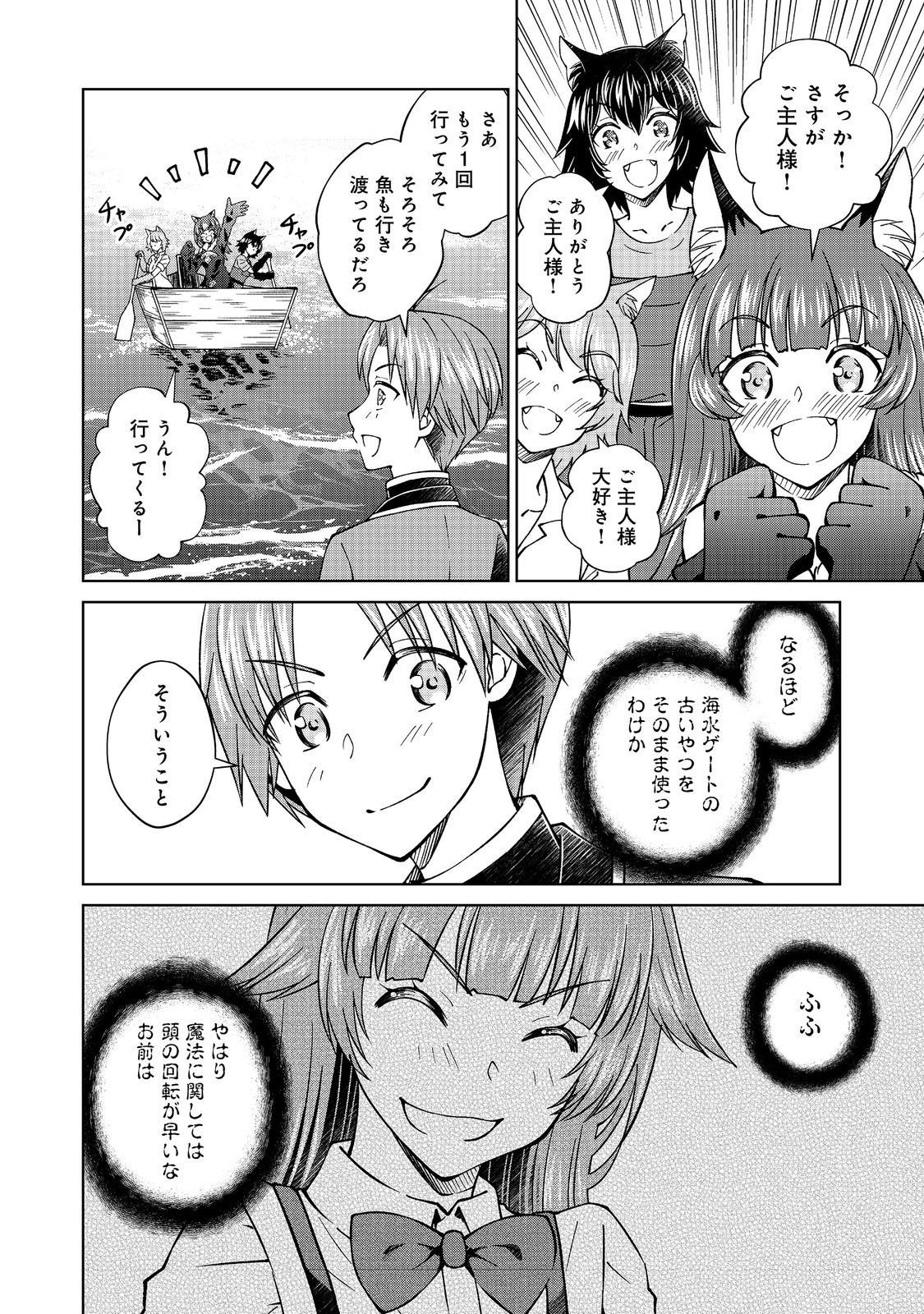 没落予定の貴族だけど、暇だったから魔法を極めてみた 第41.2話 - Page 18