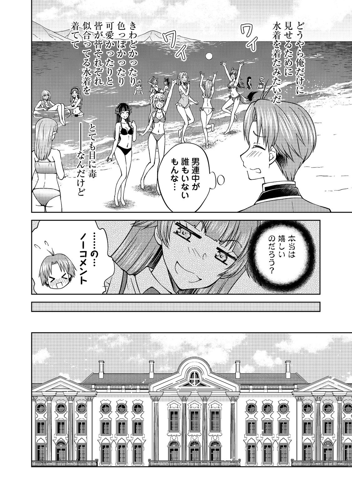 没落予定の貴族だけど、暇だったから魔法を極めてみた 第41.2話 - Page 10