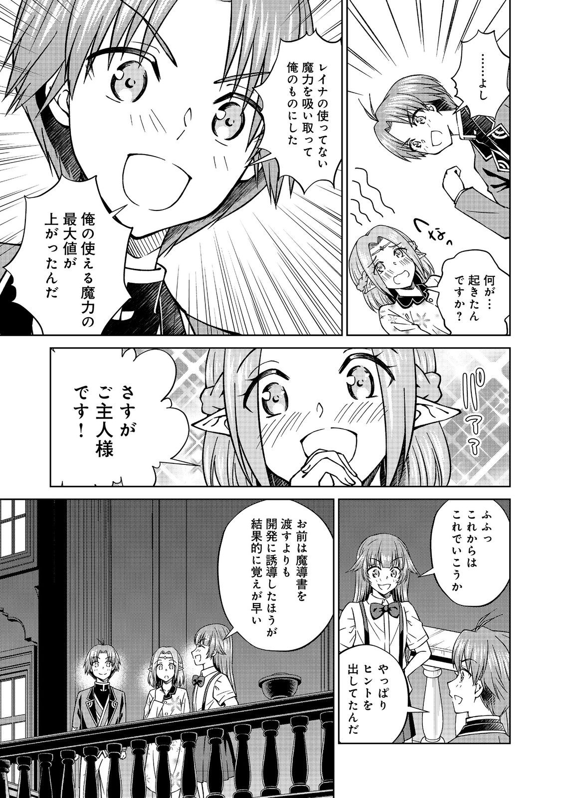 没落予定の貴族だけど、暇だったから魔法を極めてみた 第42.1話 - Page 11