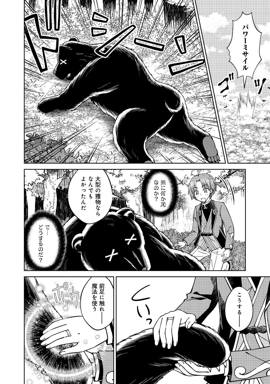 没落予定の貴族だけど、暇だったから魔法を極めてみた 第42.1話 - Page 14