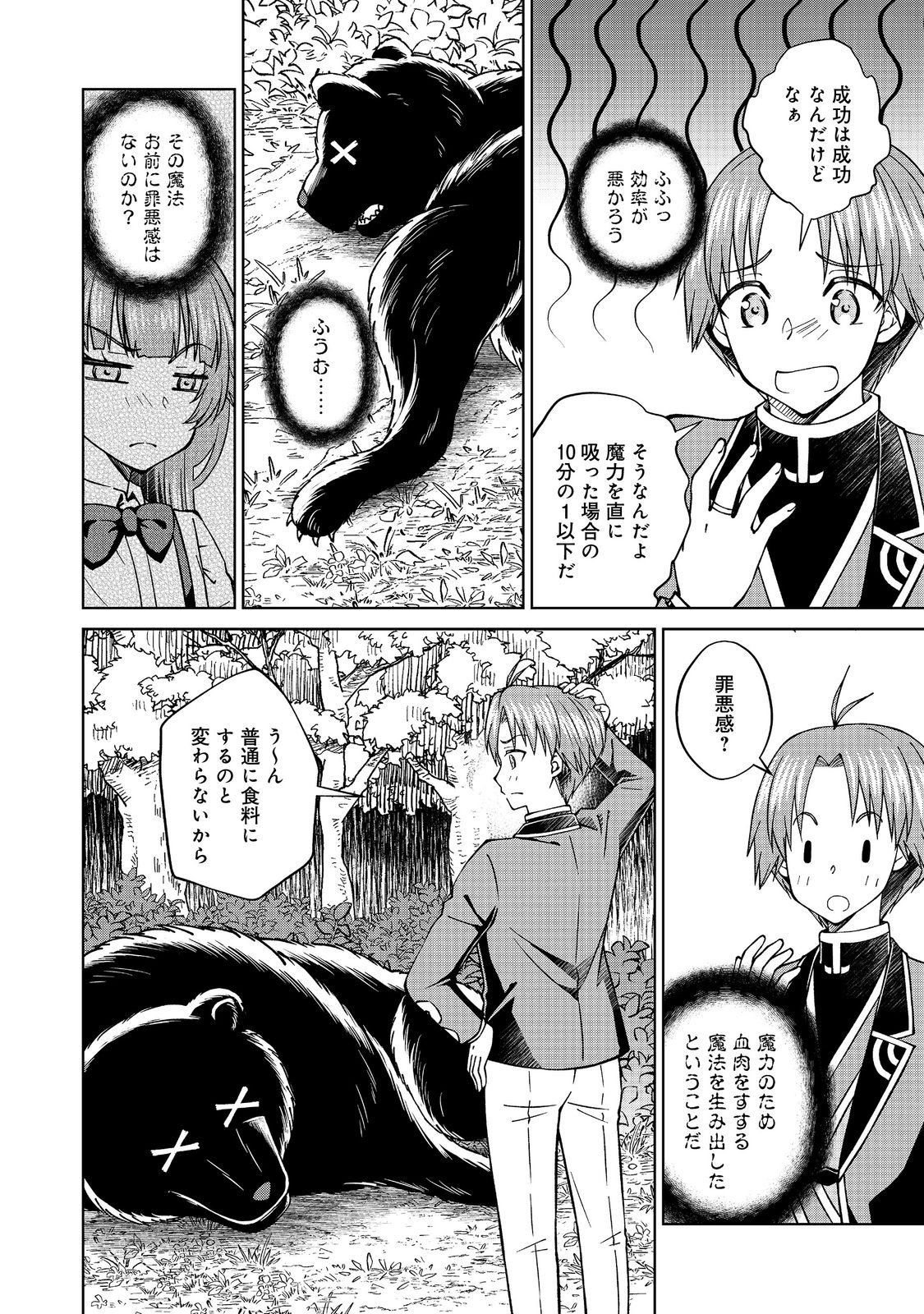 没落予定の貴族だけど、暇だったから魔法を極めてみた 第42.1話 - Page 16