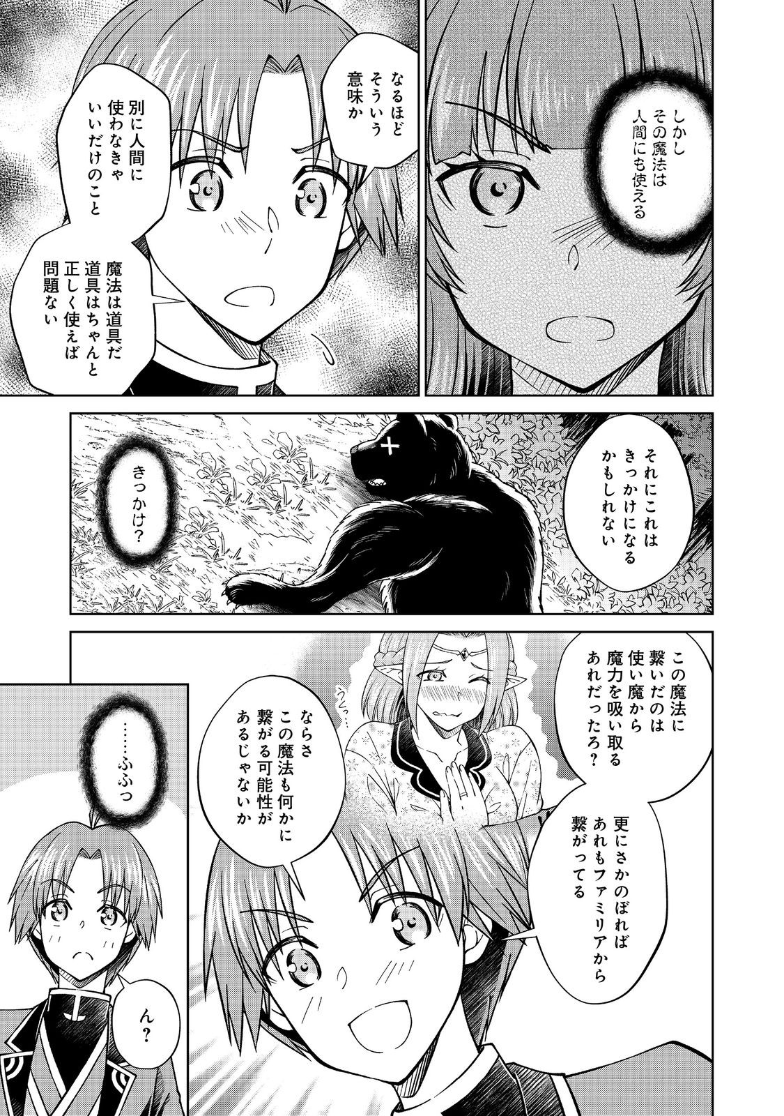 没落予定の貴族だけど、暇だったから魔法を極めてみた 第42.1話 - Page 17