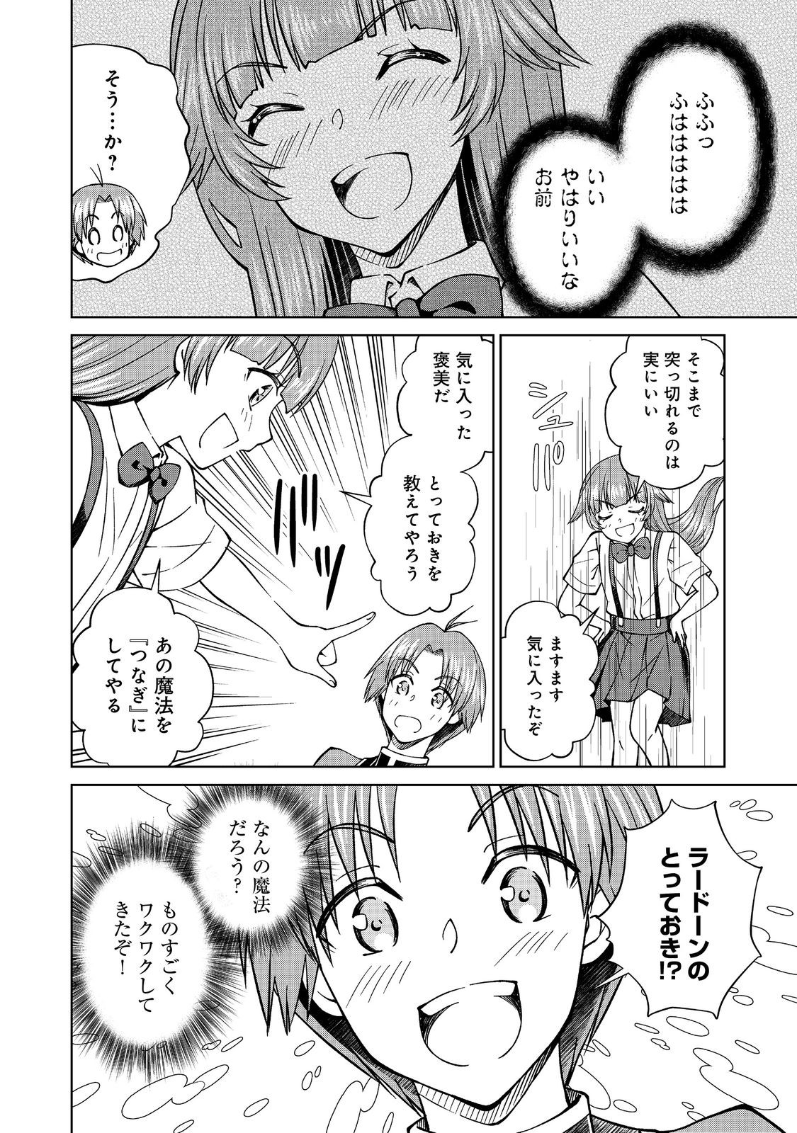 没落予定の貴族だけど、暇だったから魔法を極めてみた 第42.1話 - Page 18