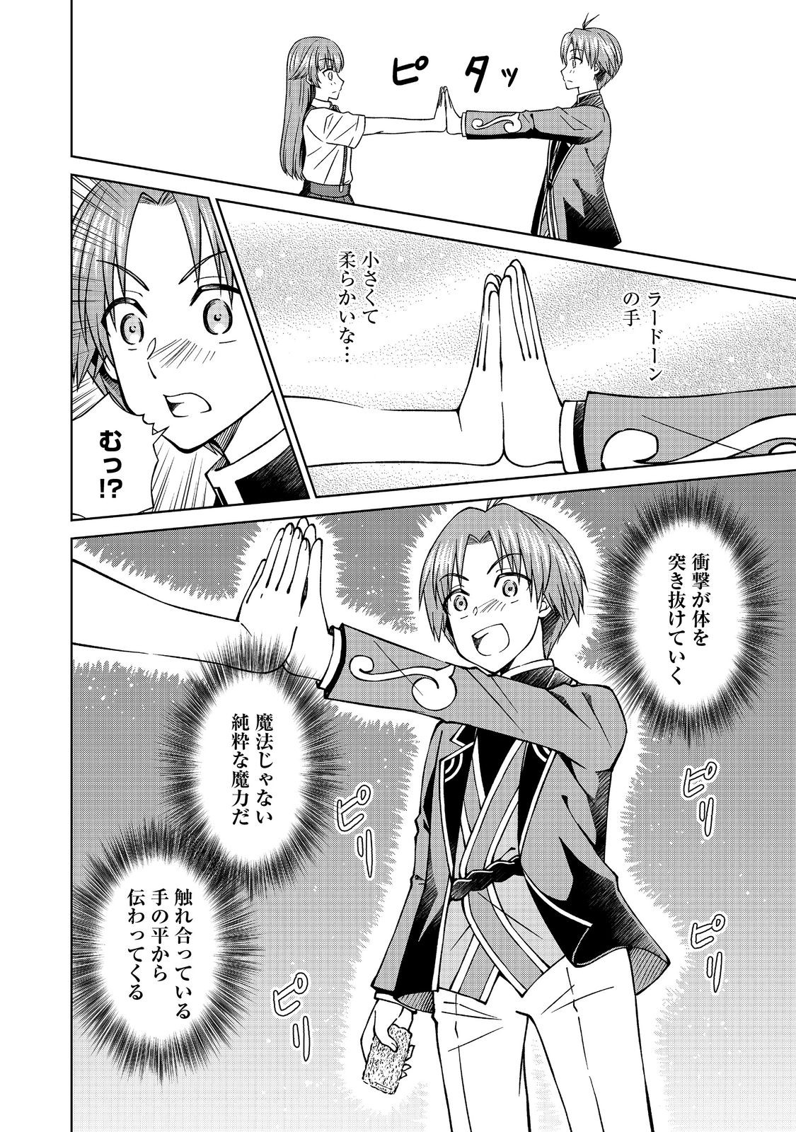 没落予定の貴族だけど、暇だったから魔法を極めてみた 第42.1話 - Page 4