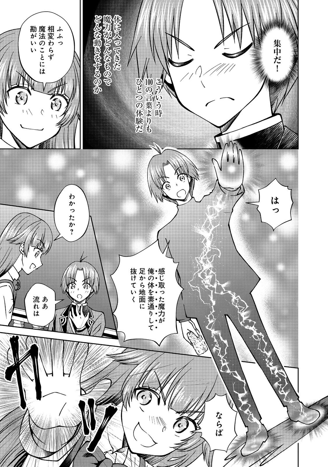 没落予定の貴族だけど、暇だったから魔法を極めてみた 第42.1話 - Page 5