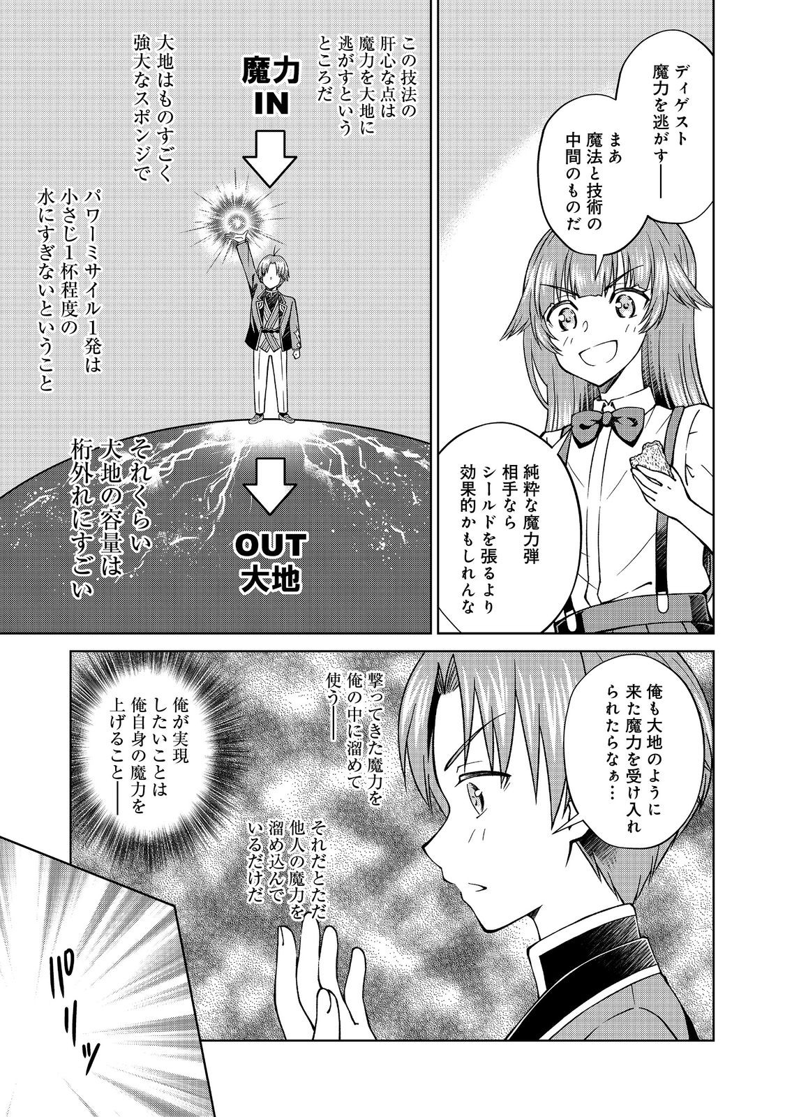 没落予定の貴族だけど、暇だったから魔法を極めてみた 第42.1話 - Page 7