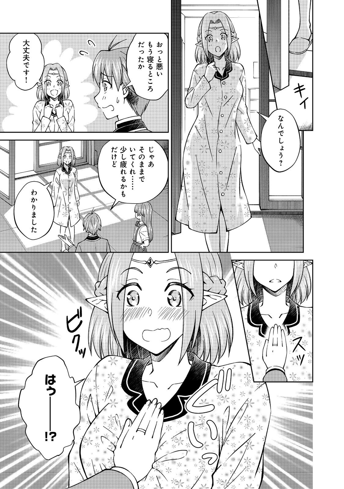 没落予定の貴族だけど、暇だったから魔法を極めてみた 第42.1話 - Page 9