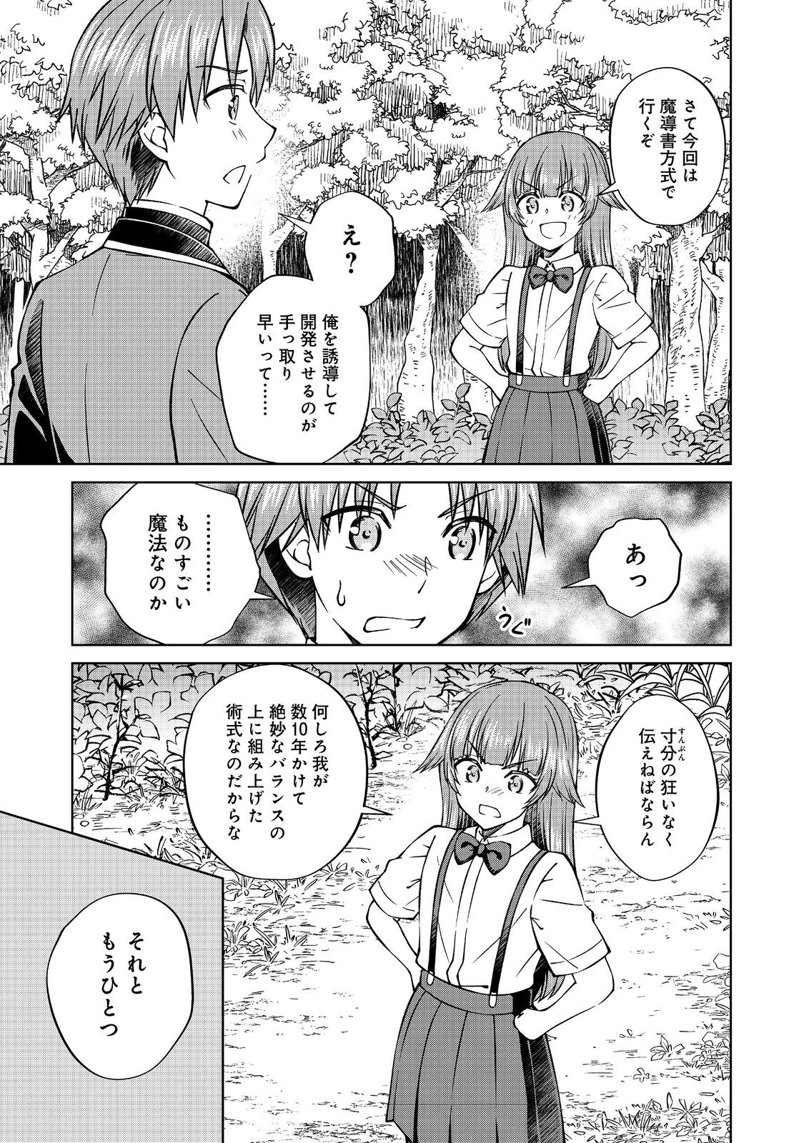 没落予定の貴族だけど、暇だったから魔法を極めてみた 第42.2話 - Page 1