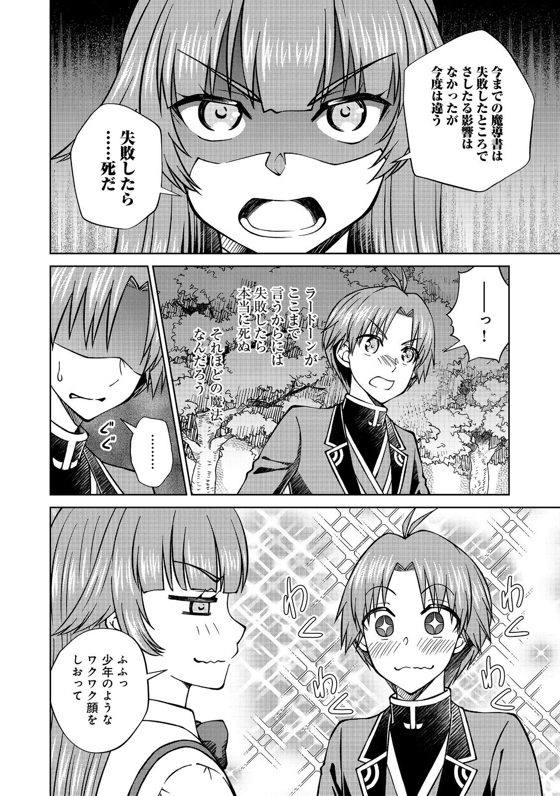 没落予定の貴族だけど、暇だったから魔法を極めてみた 第42.2話 - Page 2